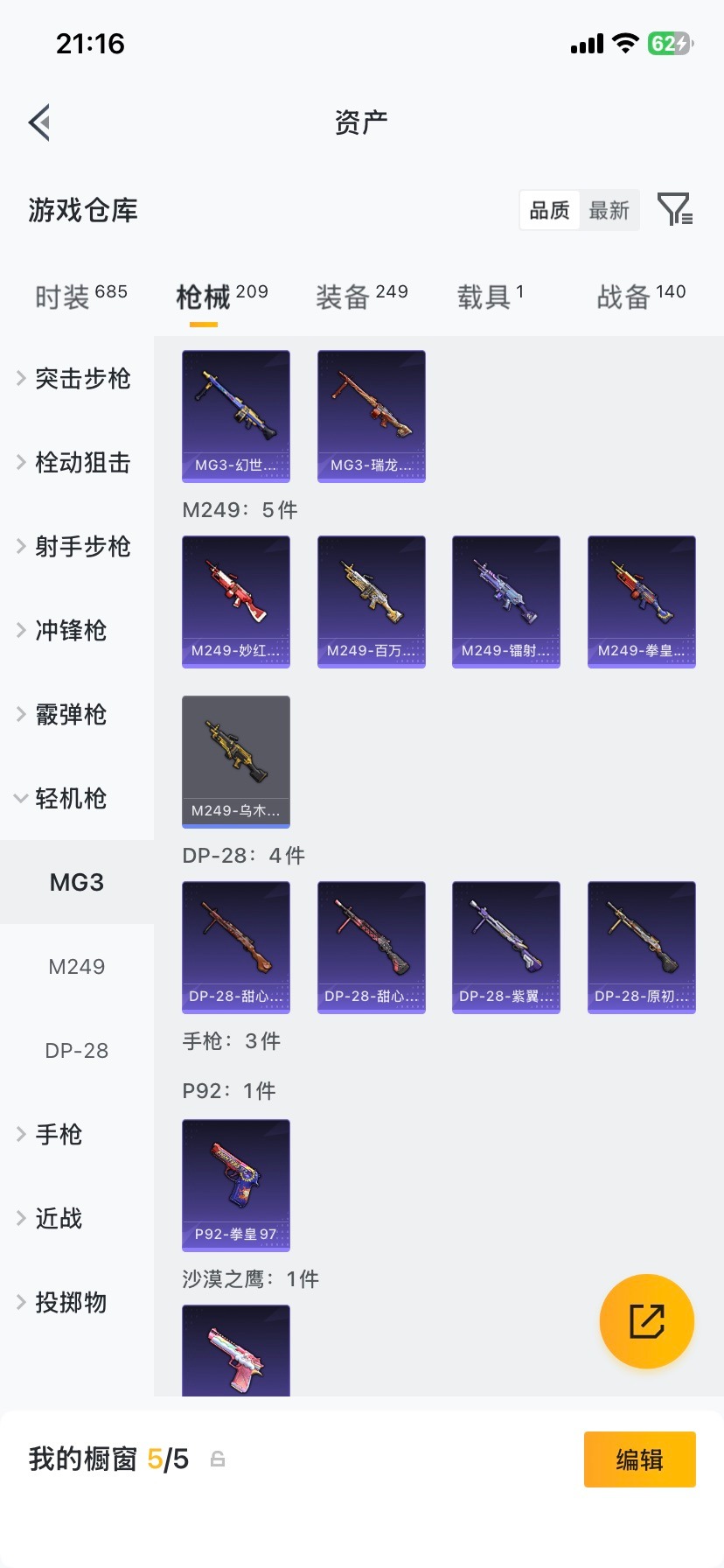 HPQM470777和平精英账号详情图34