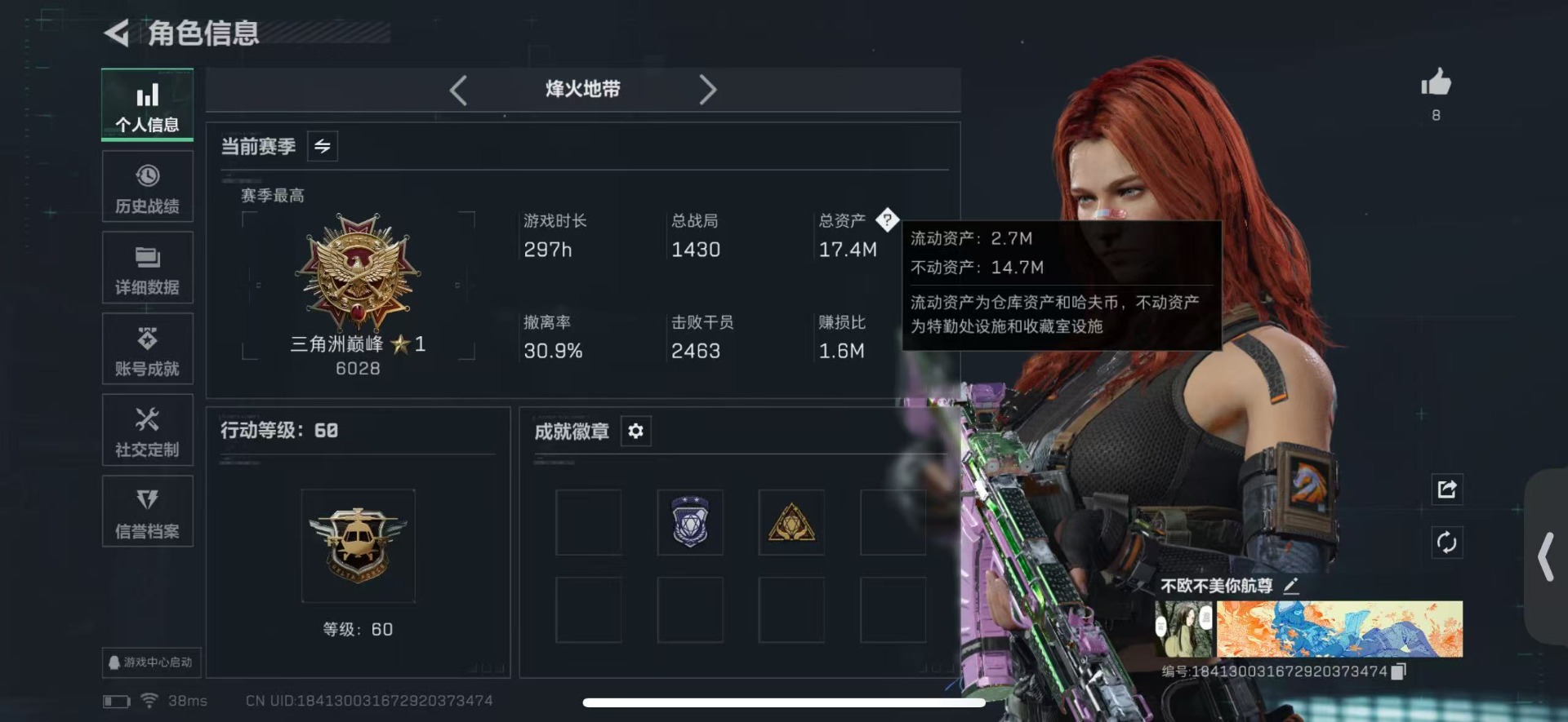 SJZQM436967三角洲行动账号详情图3