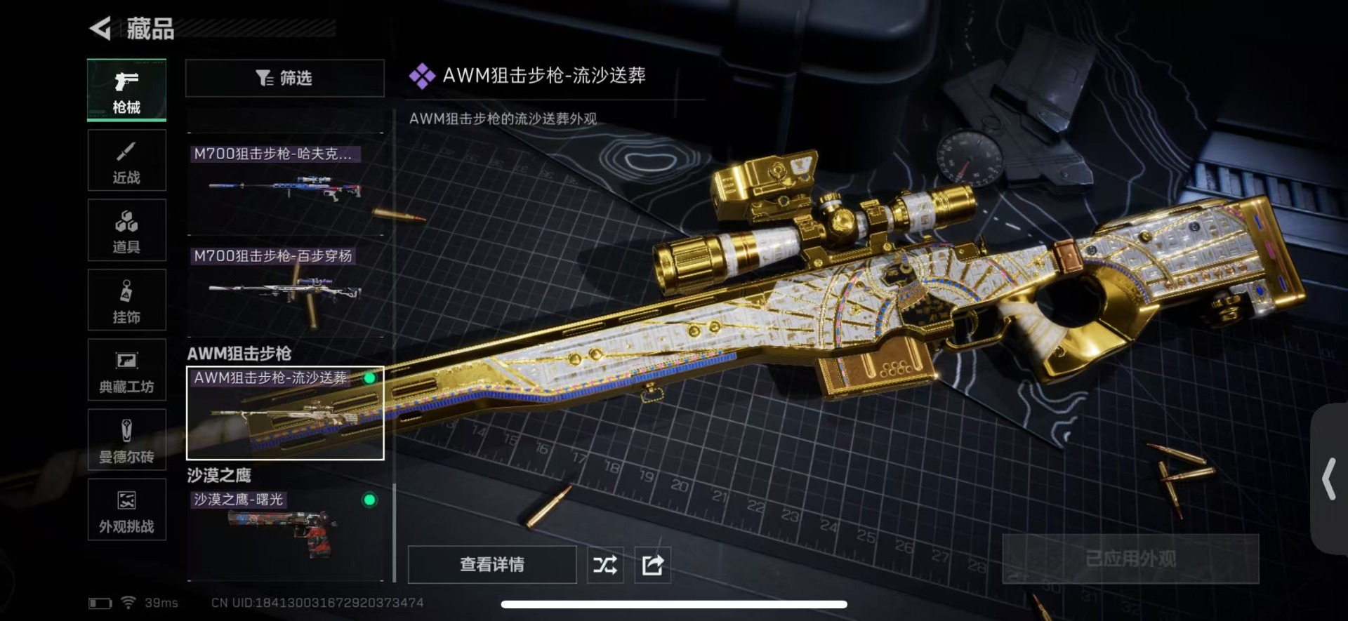 SJZQM436967三角洲行动账号详情图17