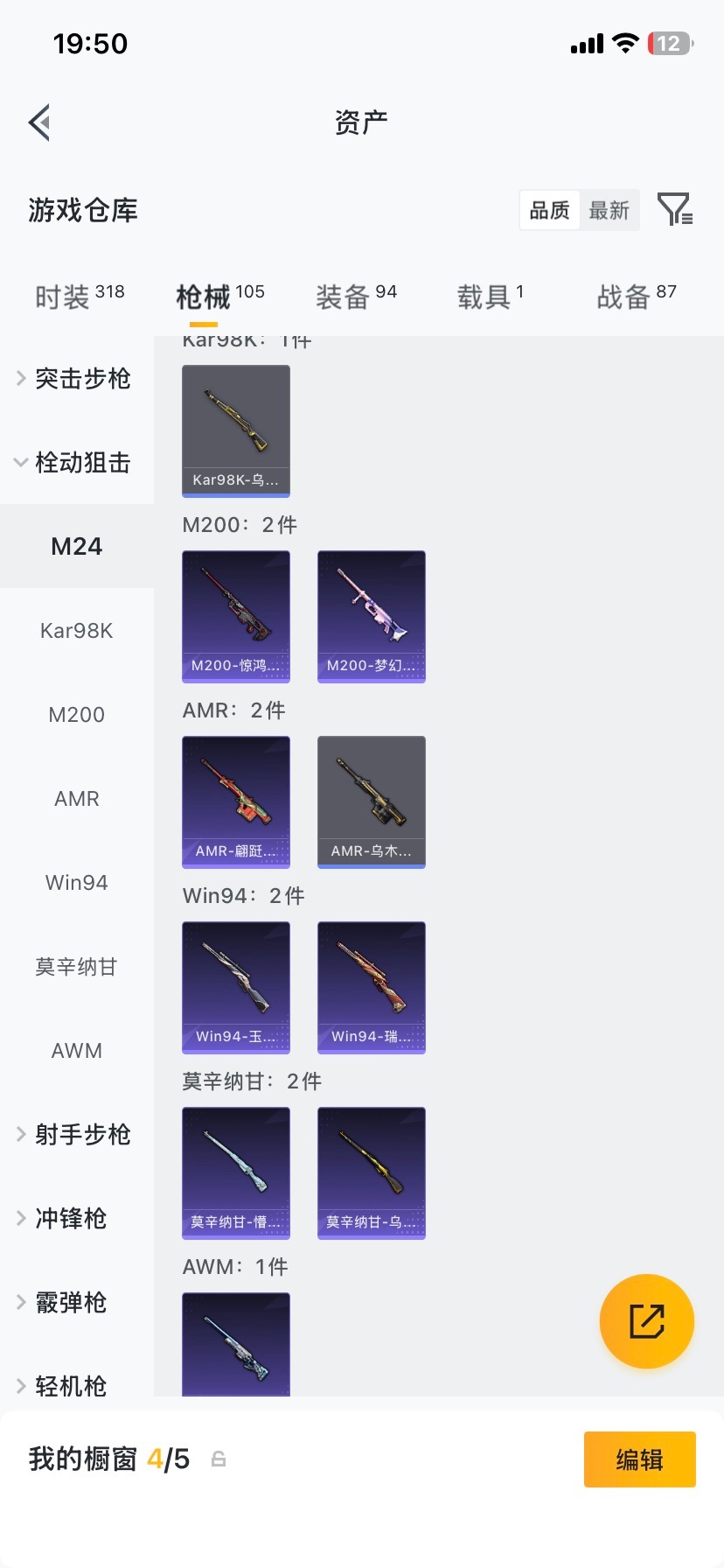 HPCMW472018和平精英账号详情图8