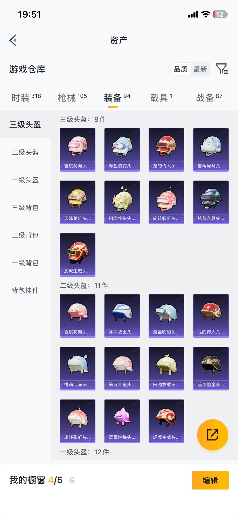 HPCMW472018和平精英账号详情图7