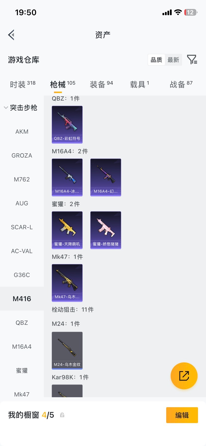 HPCMW472018和平精英账号详情图10