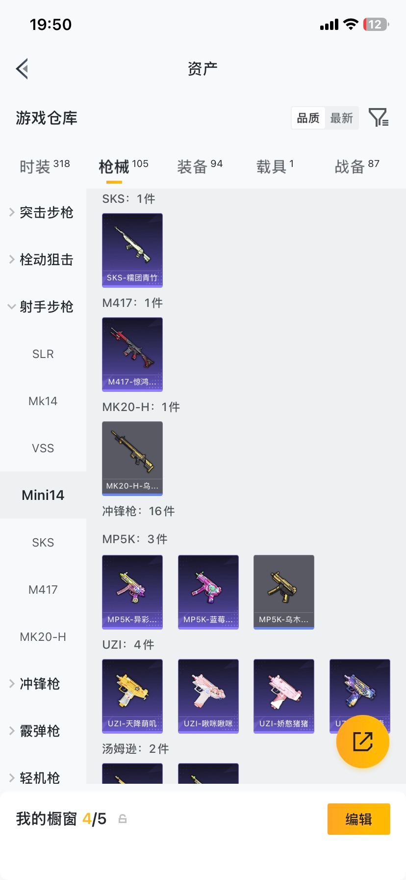 HPCMW472018和平精英账号详情图19