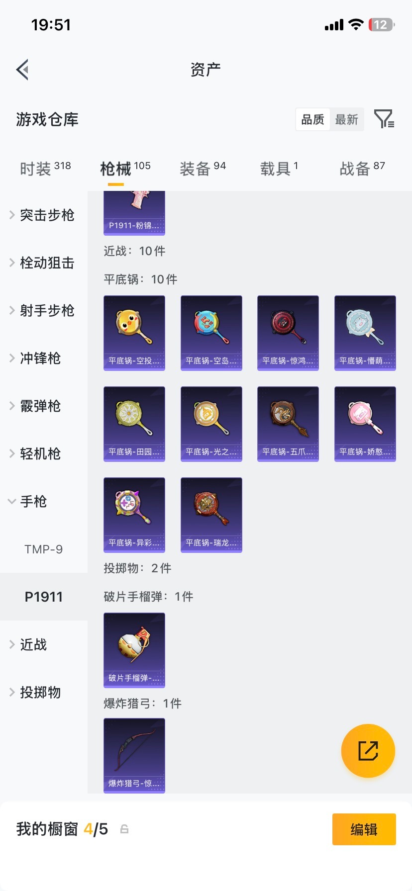 HPCMW472018和平精英账号详情图18