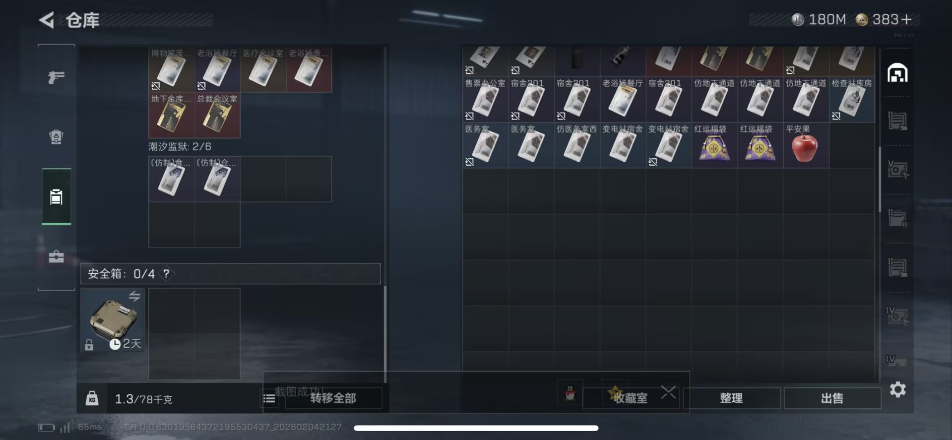 SJZCMW437619三角洲行动账号详情图7