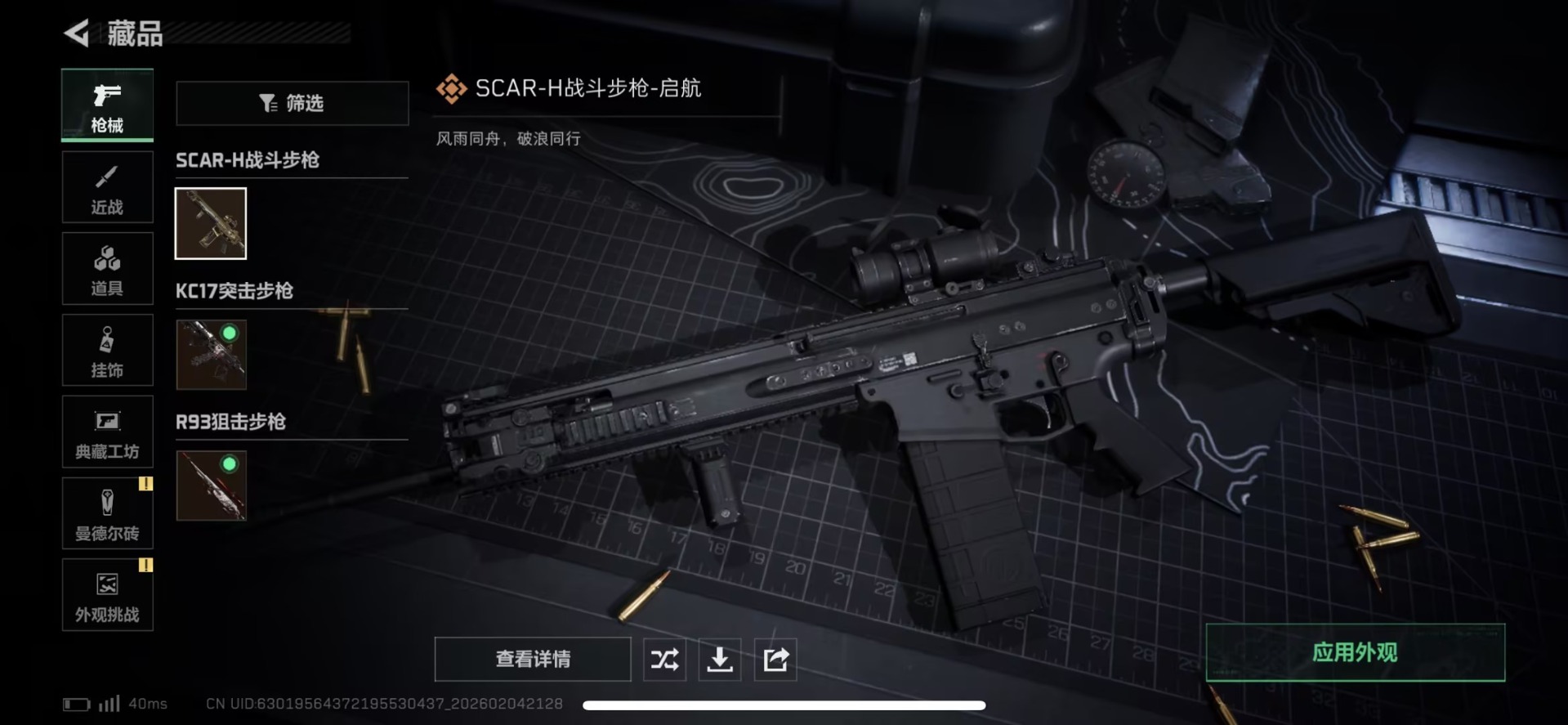 SJZCMW437619三角洲行动账号详情图17