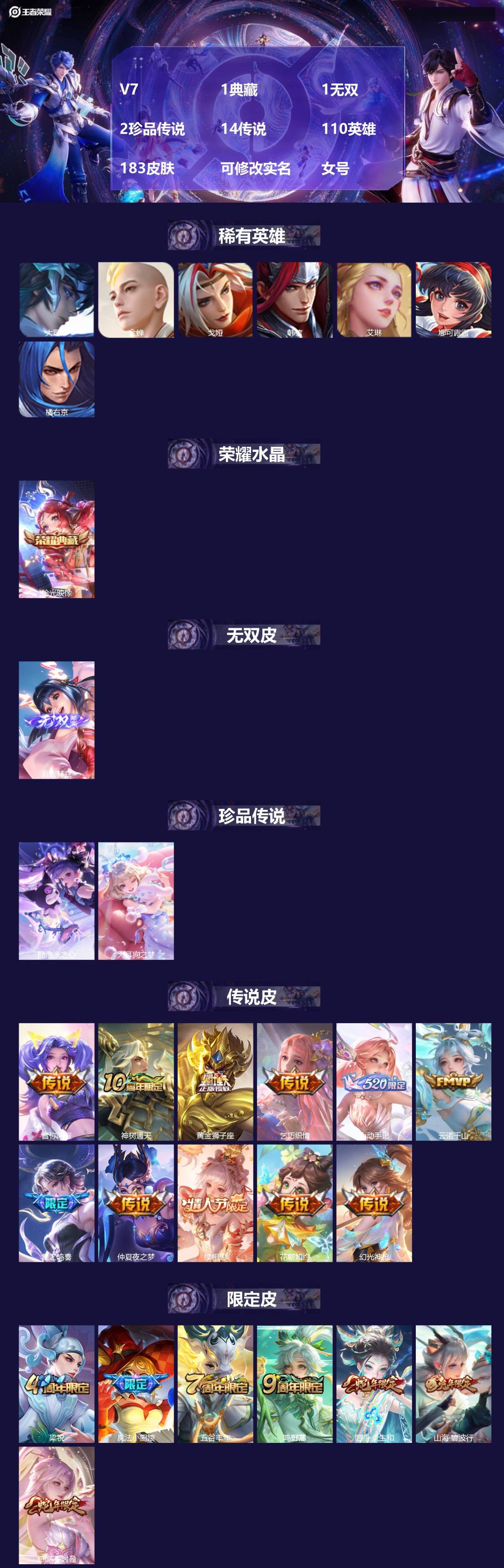 王者荣耀账号安卓QQV7 1典藏 1无双 2珍品传说 14传说 110英雄 183皮肤 可修改实名 女号 
【稀有英雄】