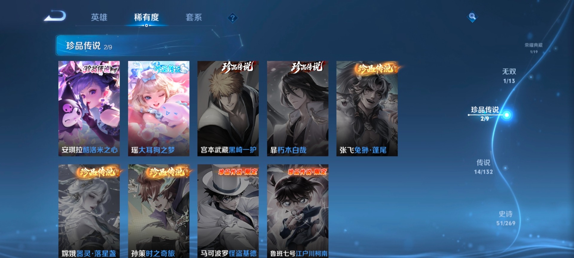 WZQM4132244王者荣耀账号详情图13