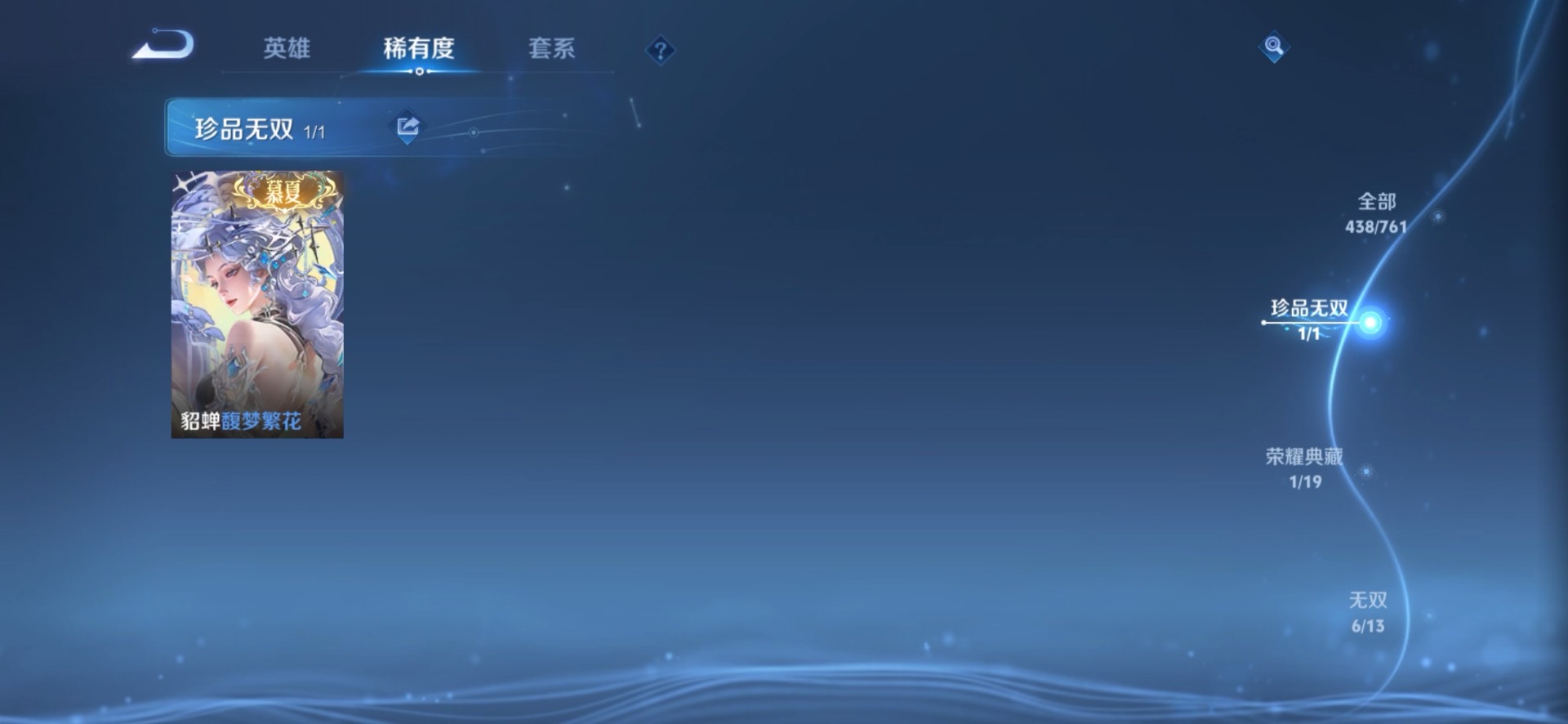 WZQM4133346王者荣耀账号详情图16