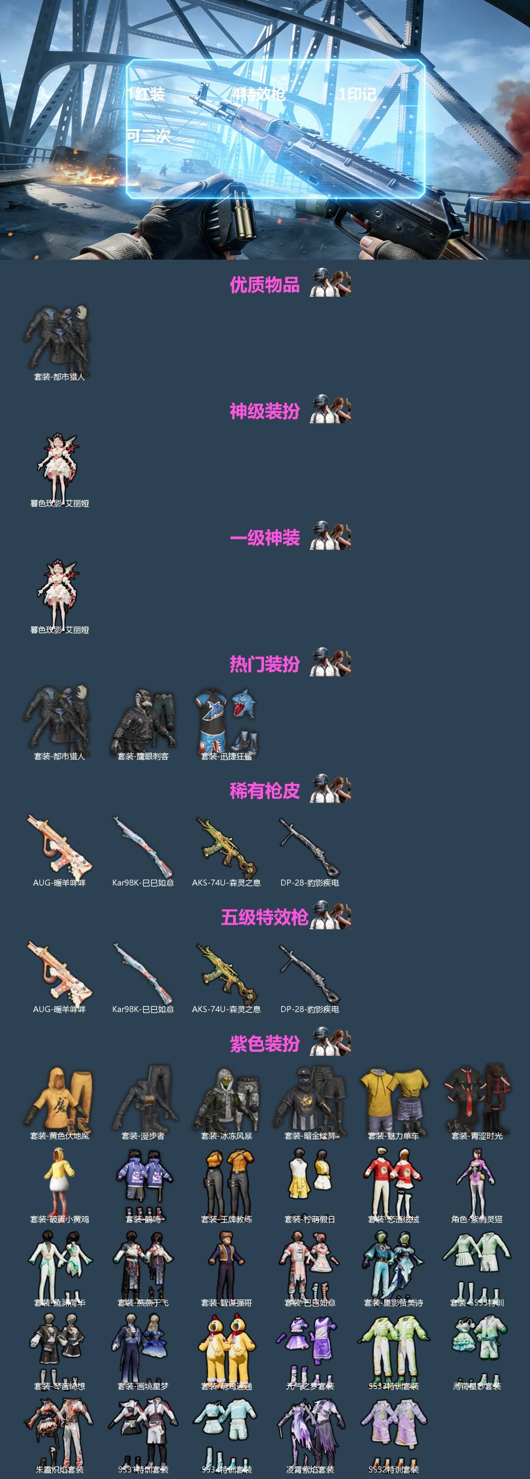 和平精英账号苹果QQ0载具-40套装-60枪皮-[]1红装 4特效枪 1印记 可二次 
【一级神装】一级暮色玫影-艾丽娅