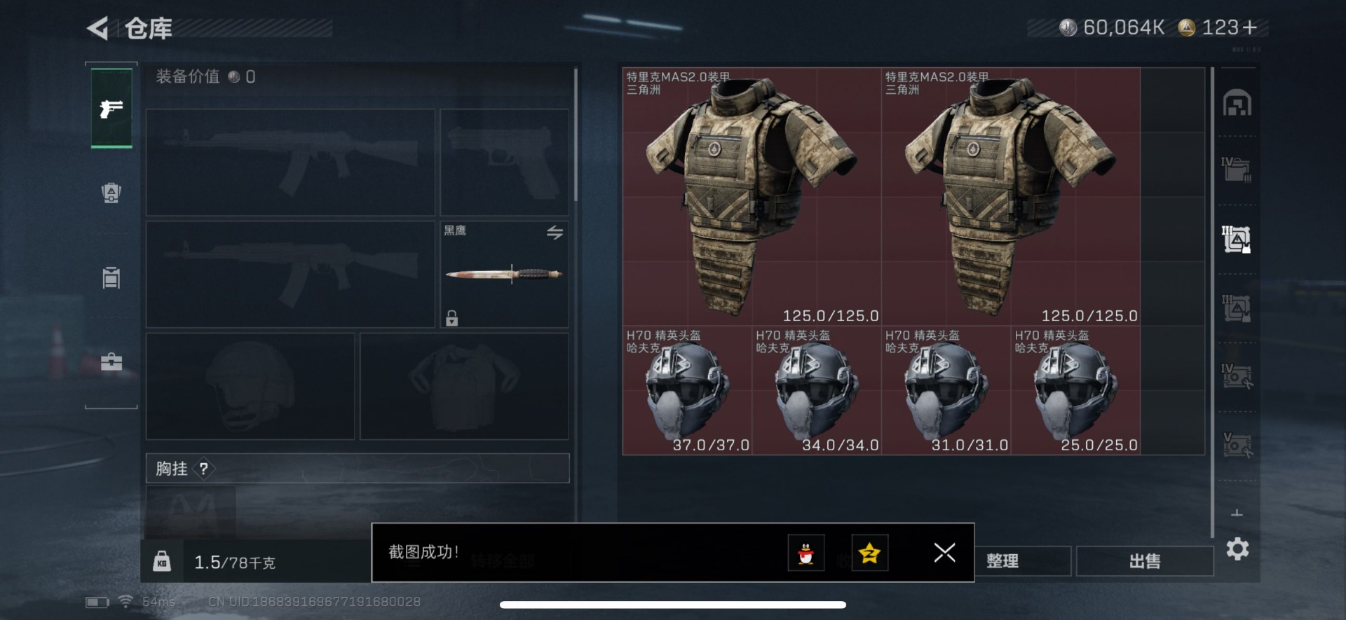 SJZQM437117三角洲行动账号详情图4