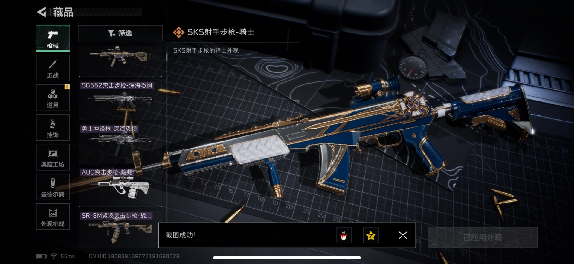 SJZQM437117三角洲行动账号详情图13