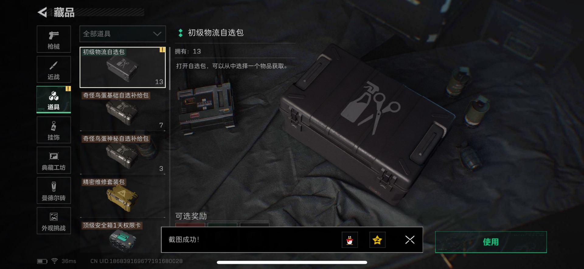 SJZQM437117三角洲行动账号详情图25