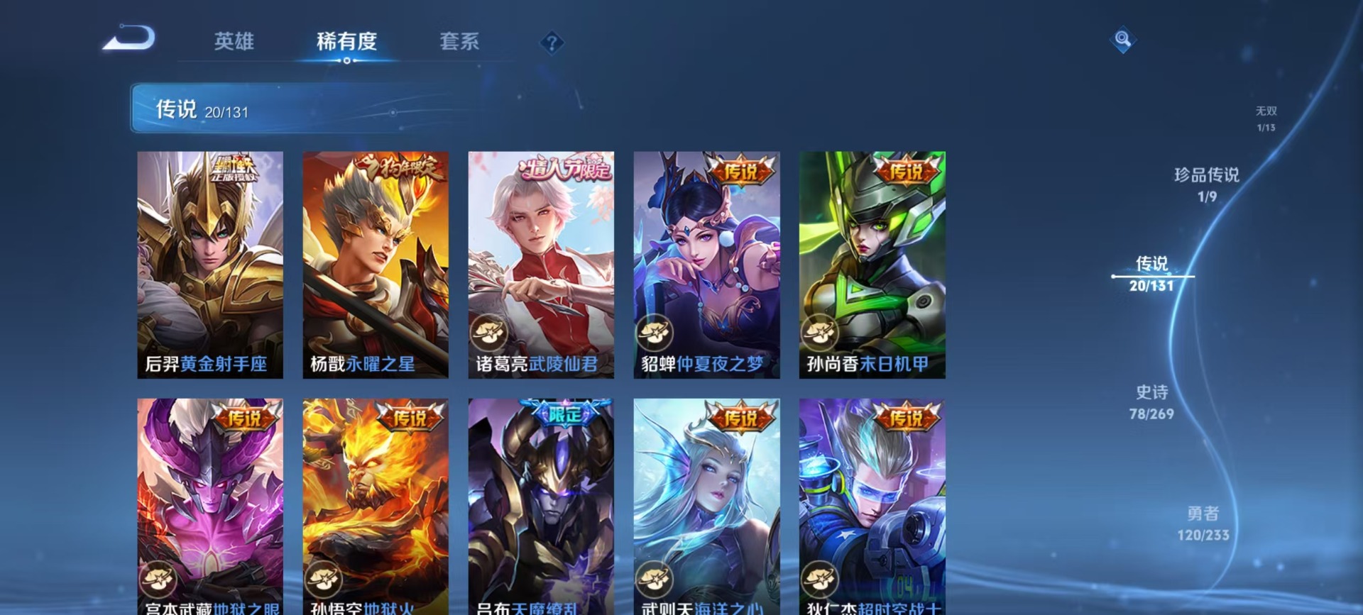 WZQM4132456王者荣耀账号详情图12