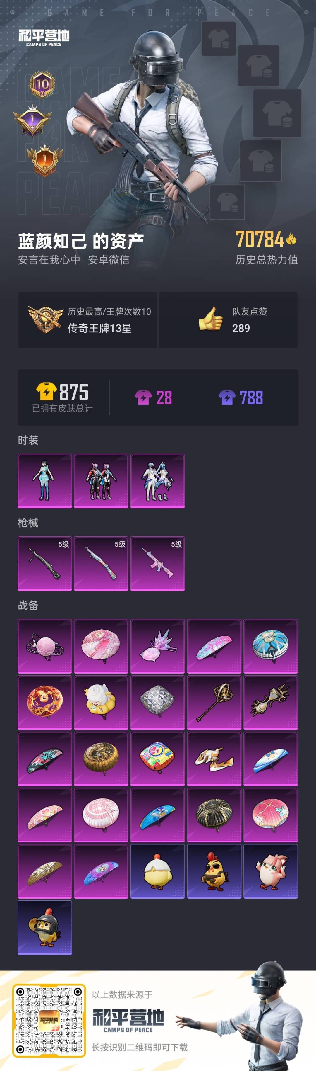 HPQM471655和平精英账号详情图16