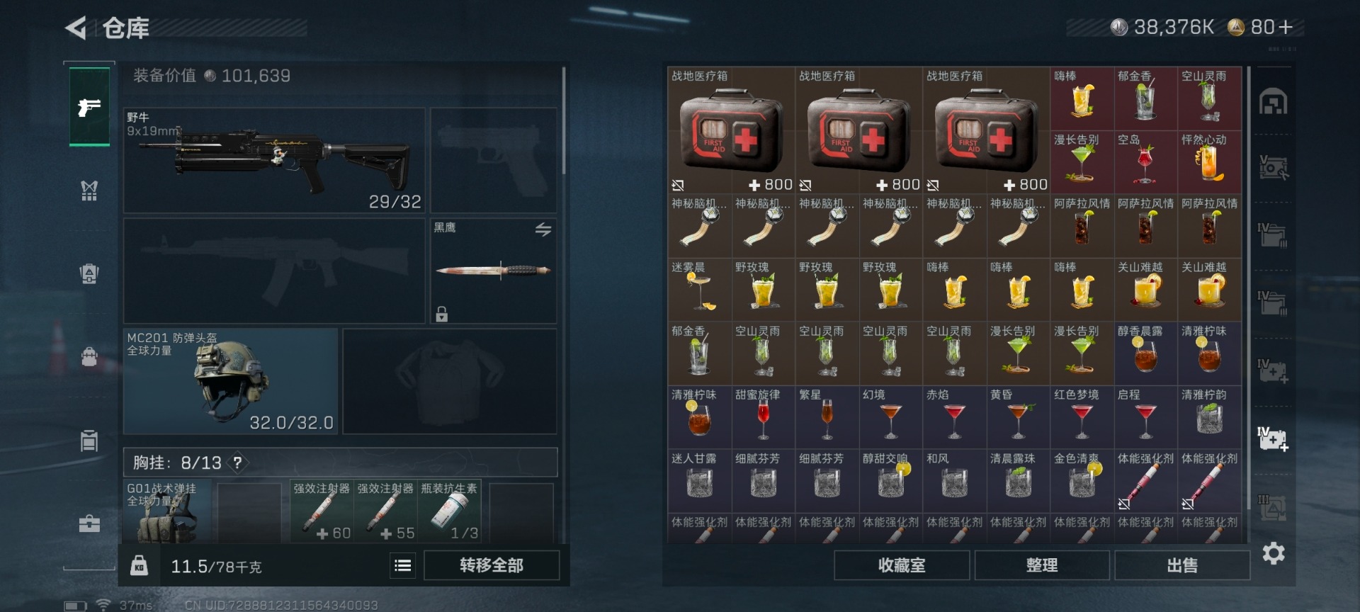 SJZQM437174三角洲行动账号详情图6