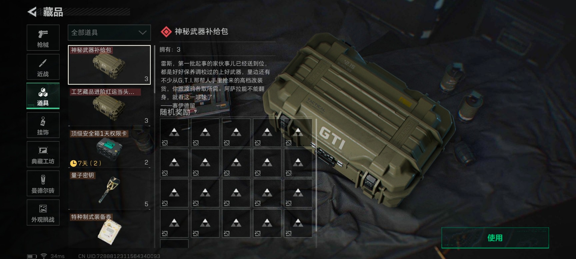 SJZQM437174三角洲行动账号详情图13