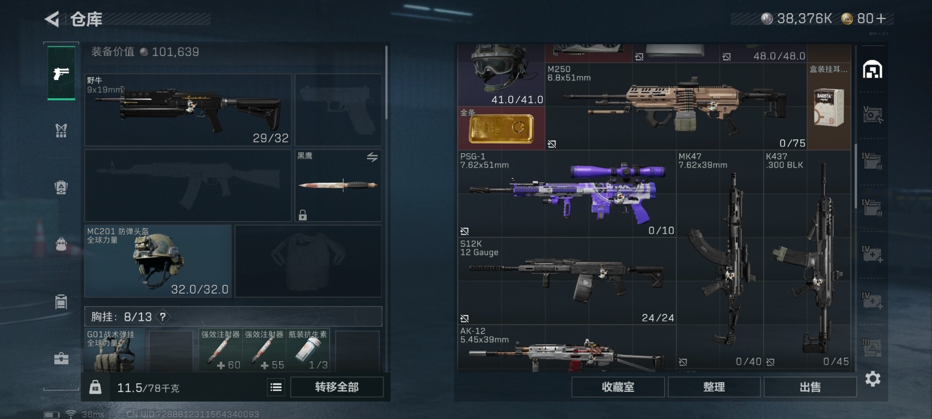 SJZQM437174三角洲行动账号详情图20