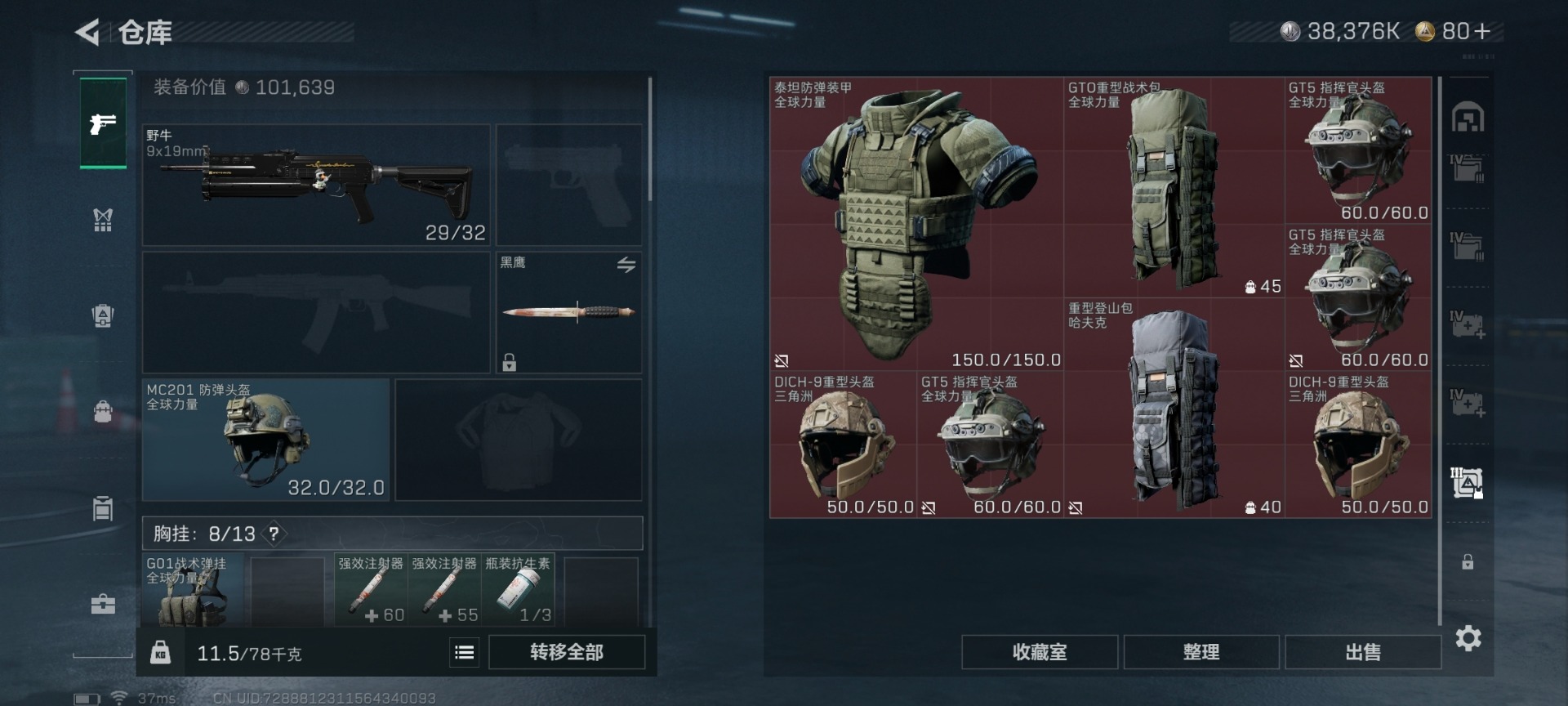 SJZQM437174三角洲行动账号详情图26