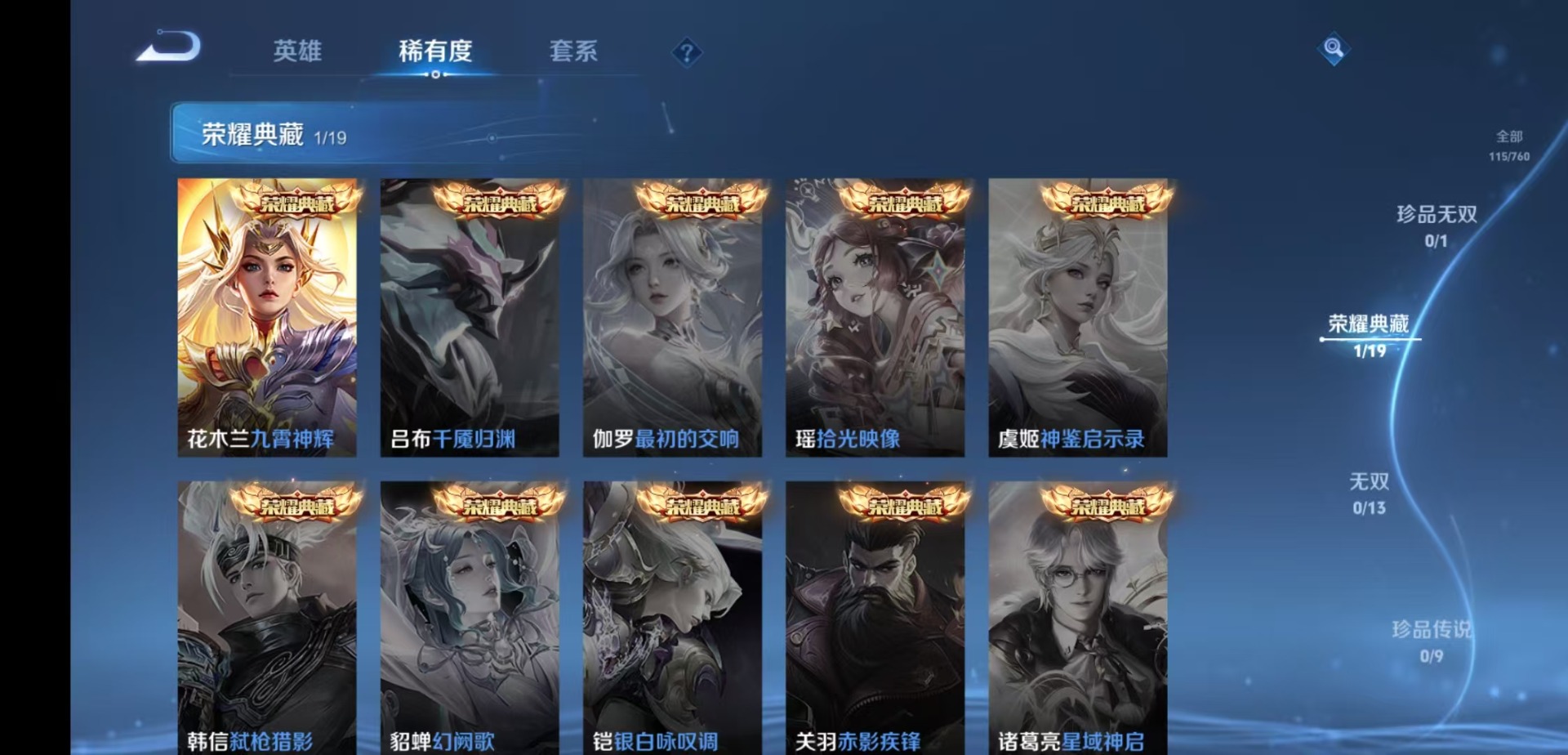 WZQM4133490王者荣耀账号详情图7