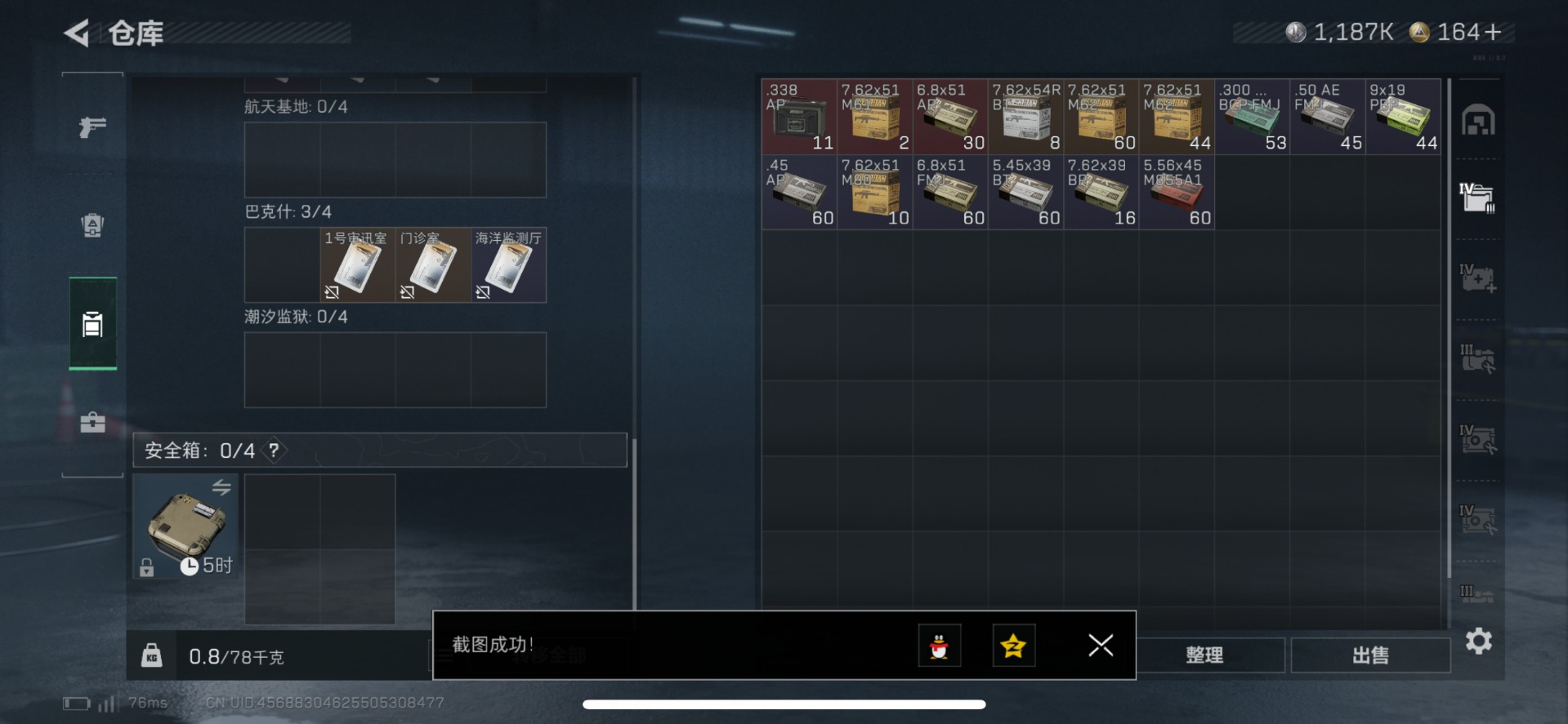 SJZQM437171三角洲行动账号详情图9