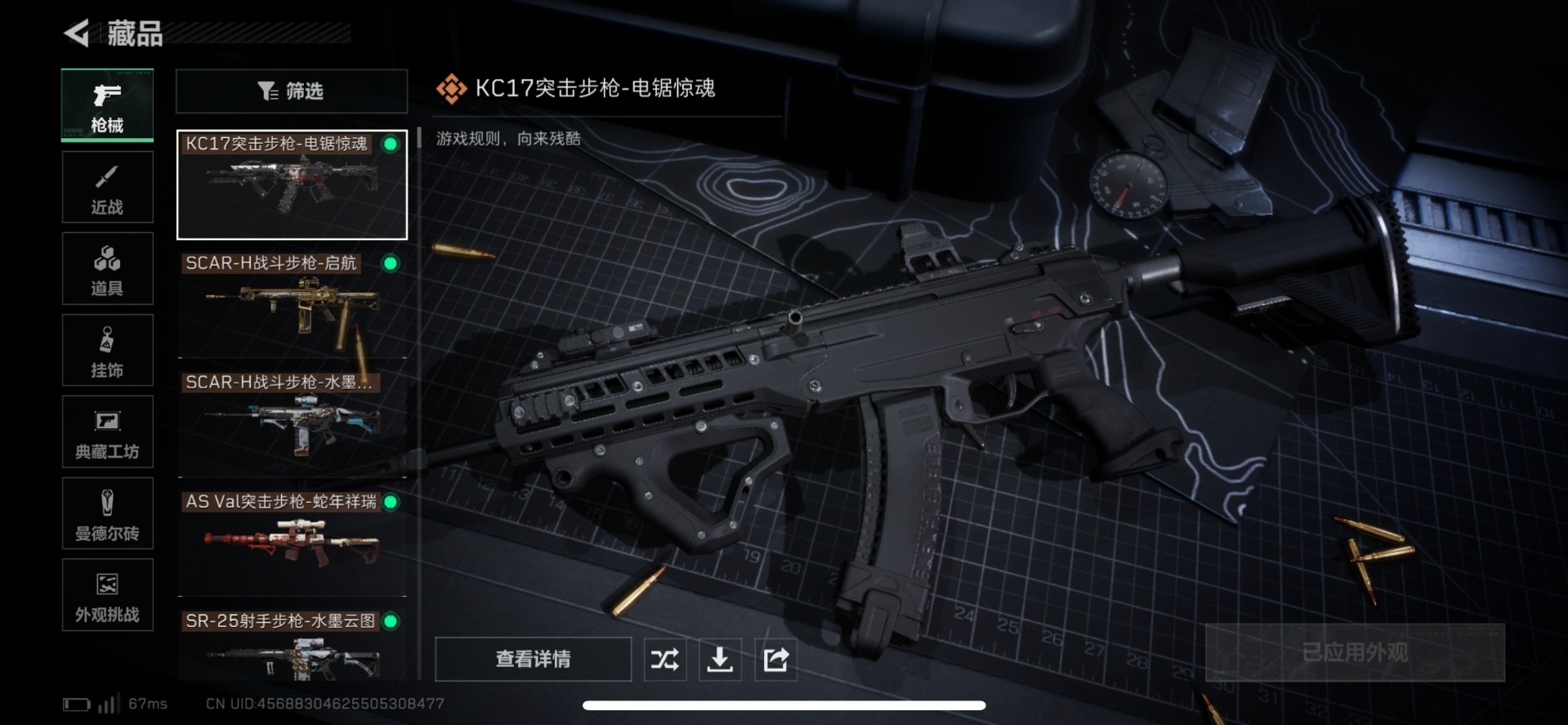 SJZQM437171三角洲行动账号详情图20