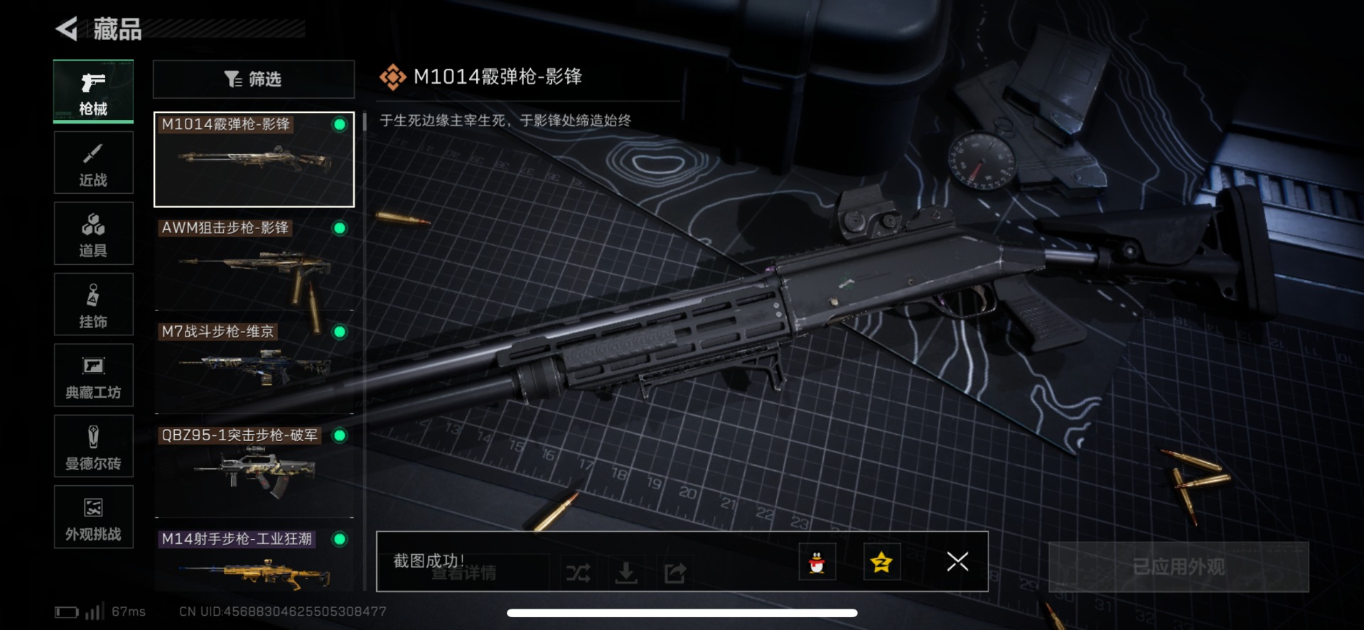 SJZQM437171三角洲行动账号详情图21