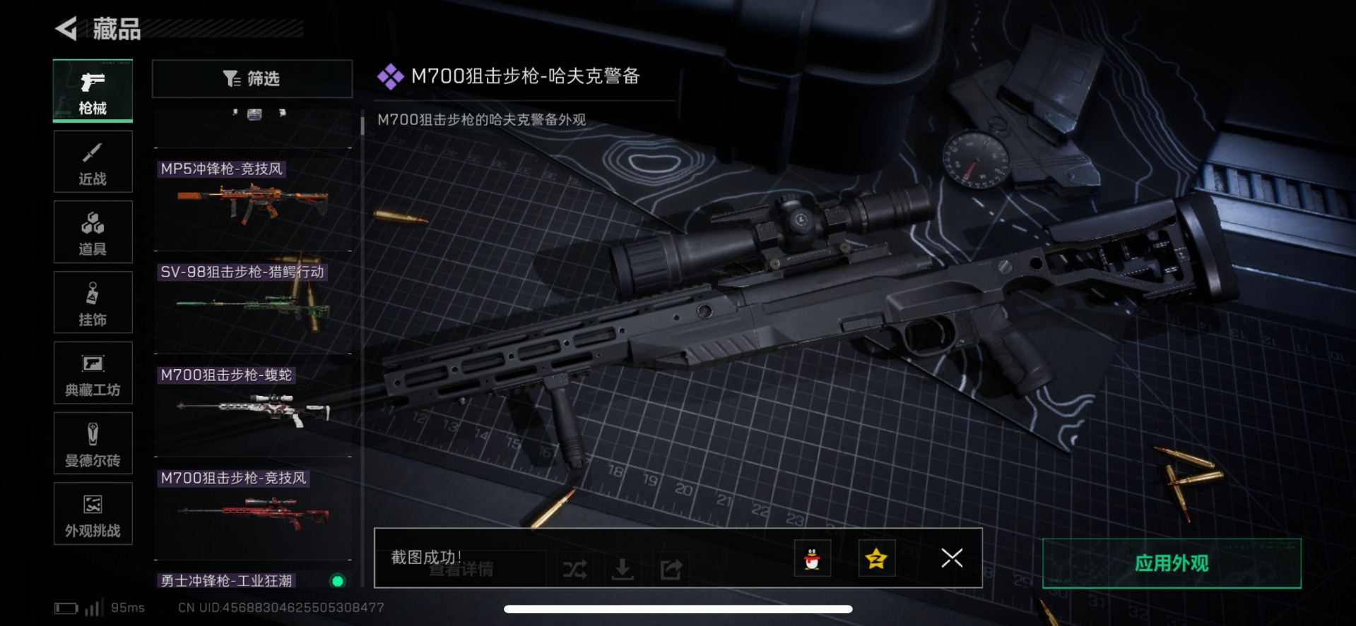 SJZQM437171三角洲行动账号详情图23