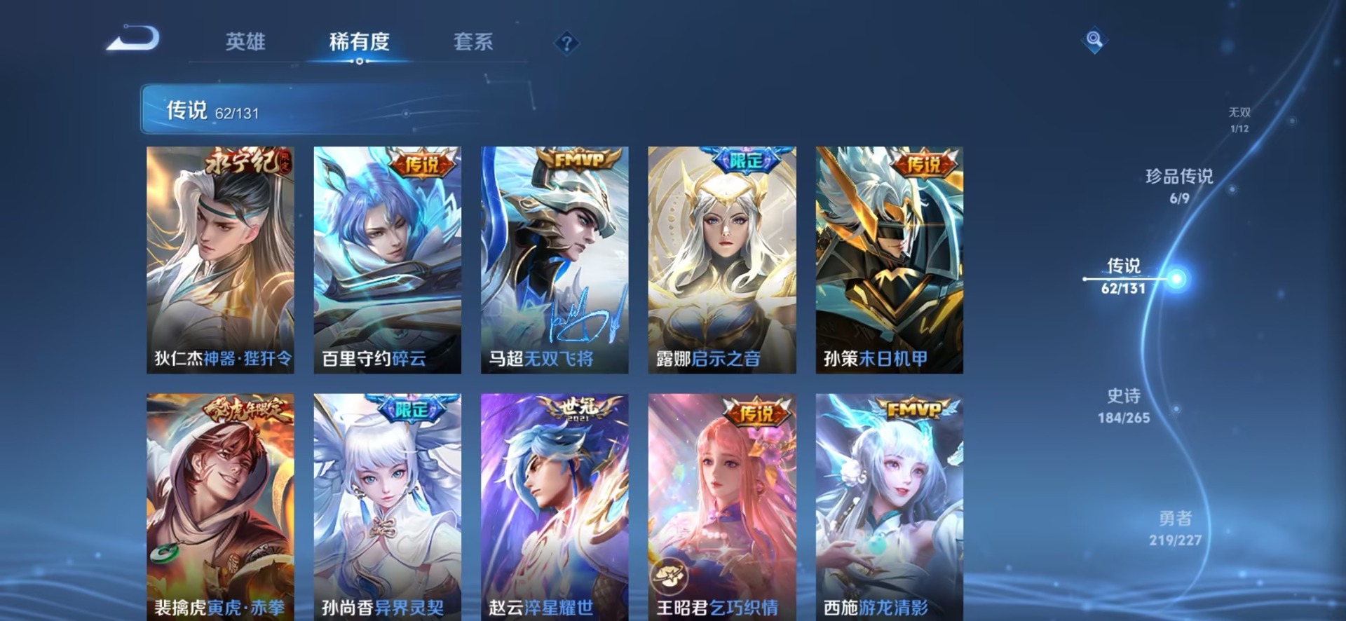 WZQM4132691王者荣耀账号详情图14