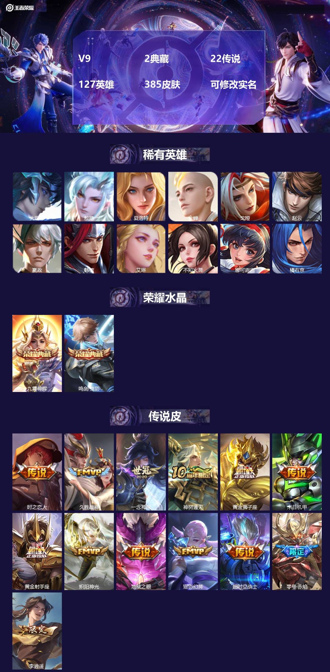 王者荣耀账号苹果QQ[16547927]V9 2典藏 22传说 127英雄 385皮肤 可修改实名 
【英雄全皮】蒙恬全