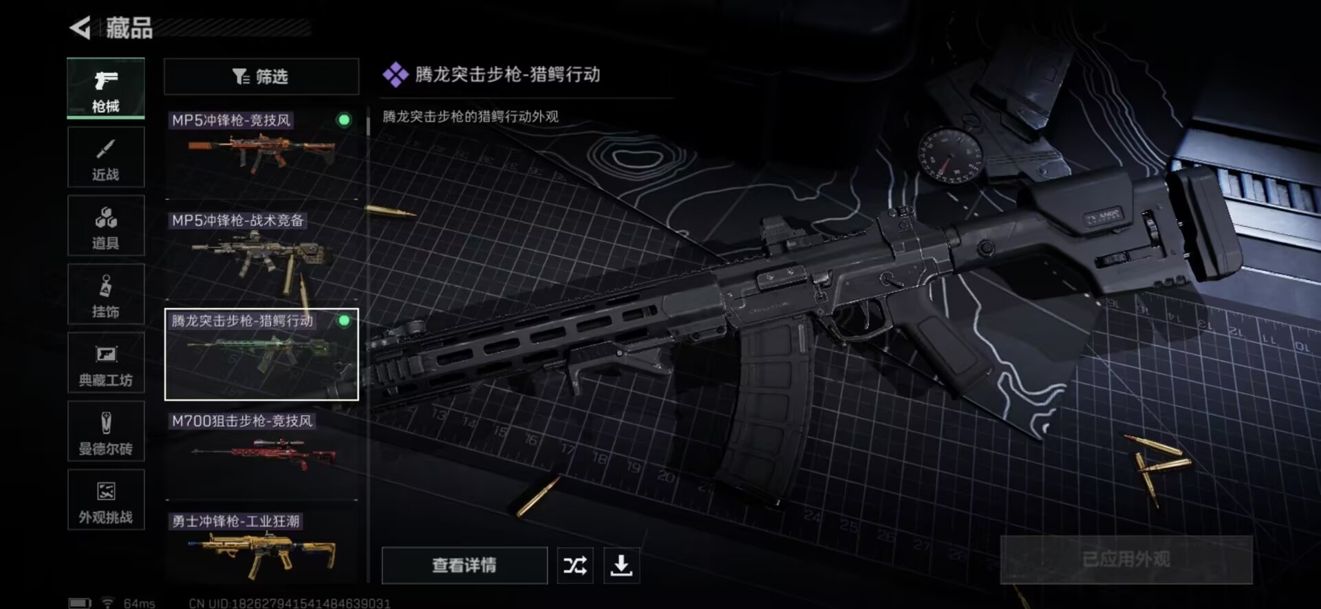 SJZQM437172三角洲行动账号详情图17