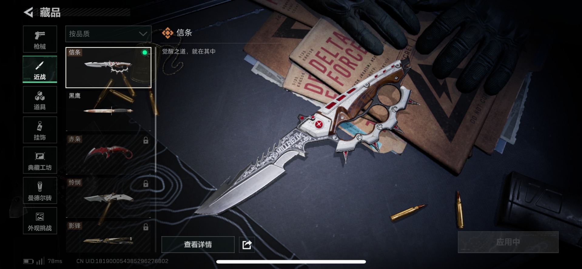 SJZCMW437779三角洲行动账号详情图14