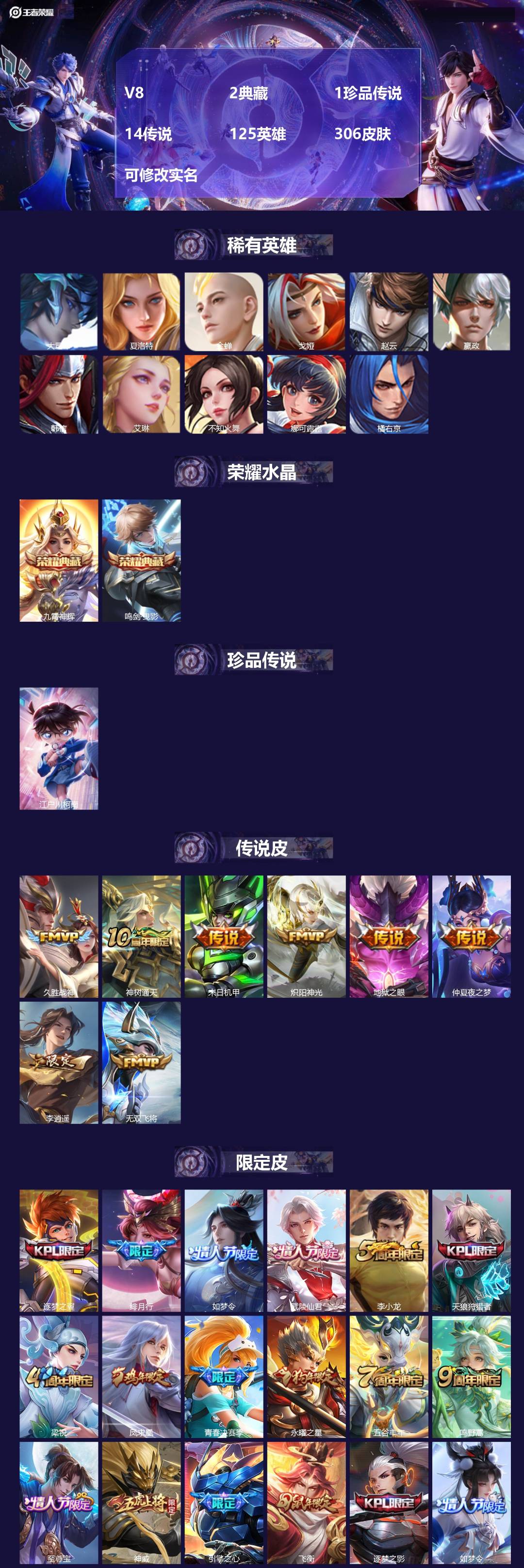 王者荣耀账号苹果QQV8 2典藏 1珍品传说 14传说 125英雄 306皮肤 可修改实名 
【稀有英雄】大司命,嬴政(