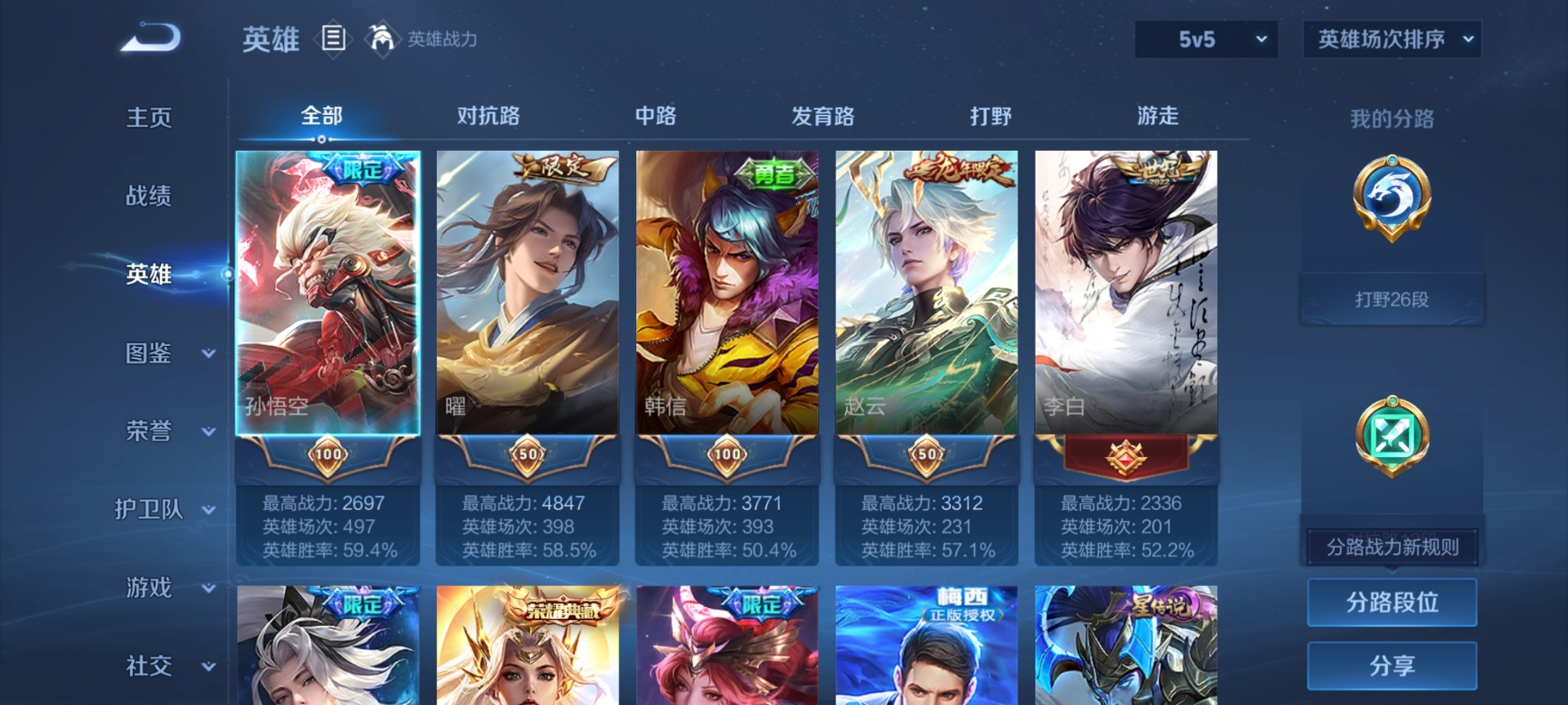 WZQM4133220王者荣耀账号详情图5