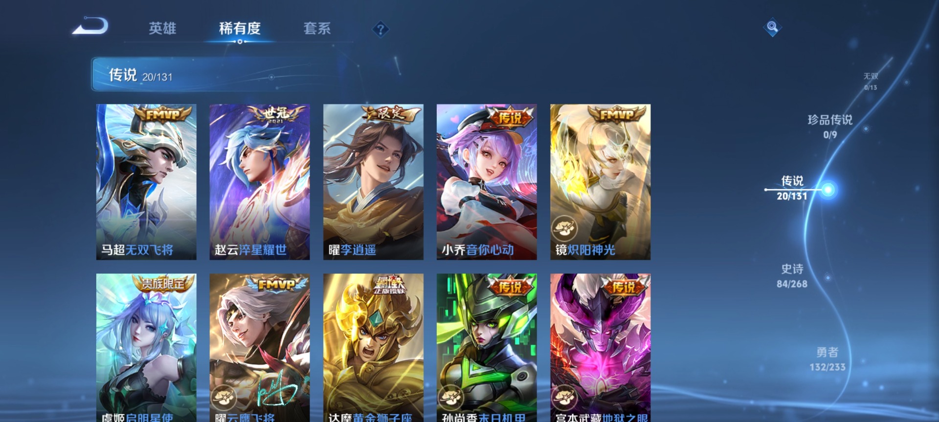 WZQM4133220王者荣耀账号详情图9