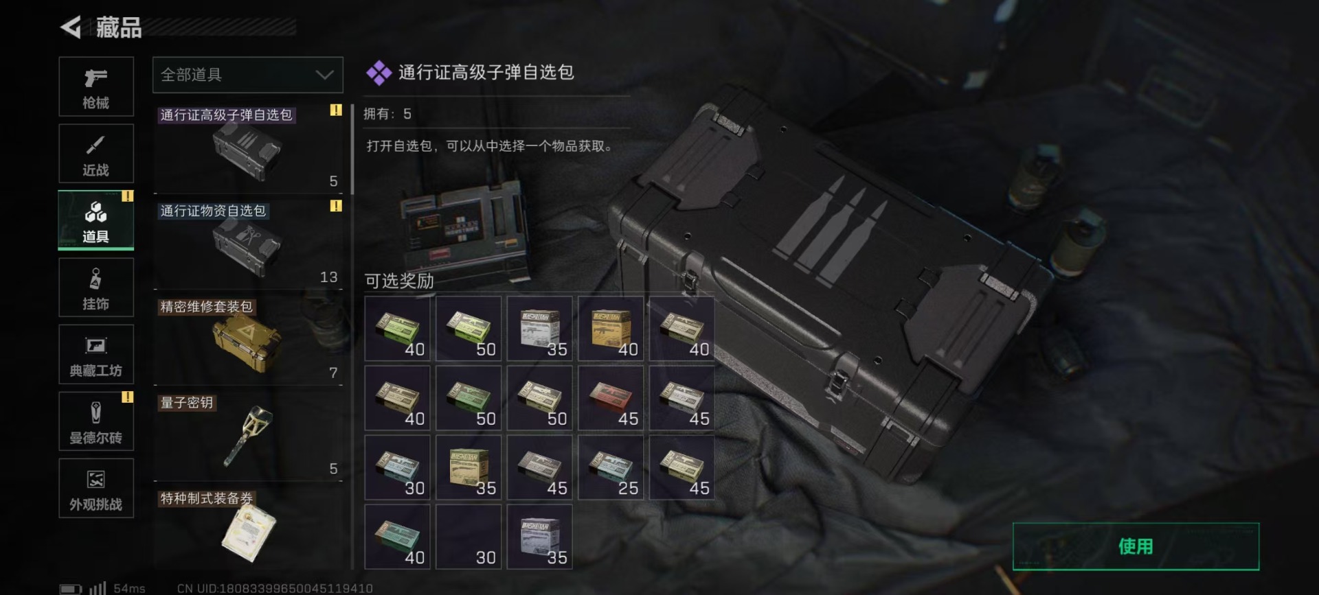 SJZCMW437792三角洲行动账号详情图3