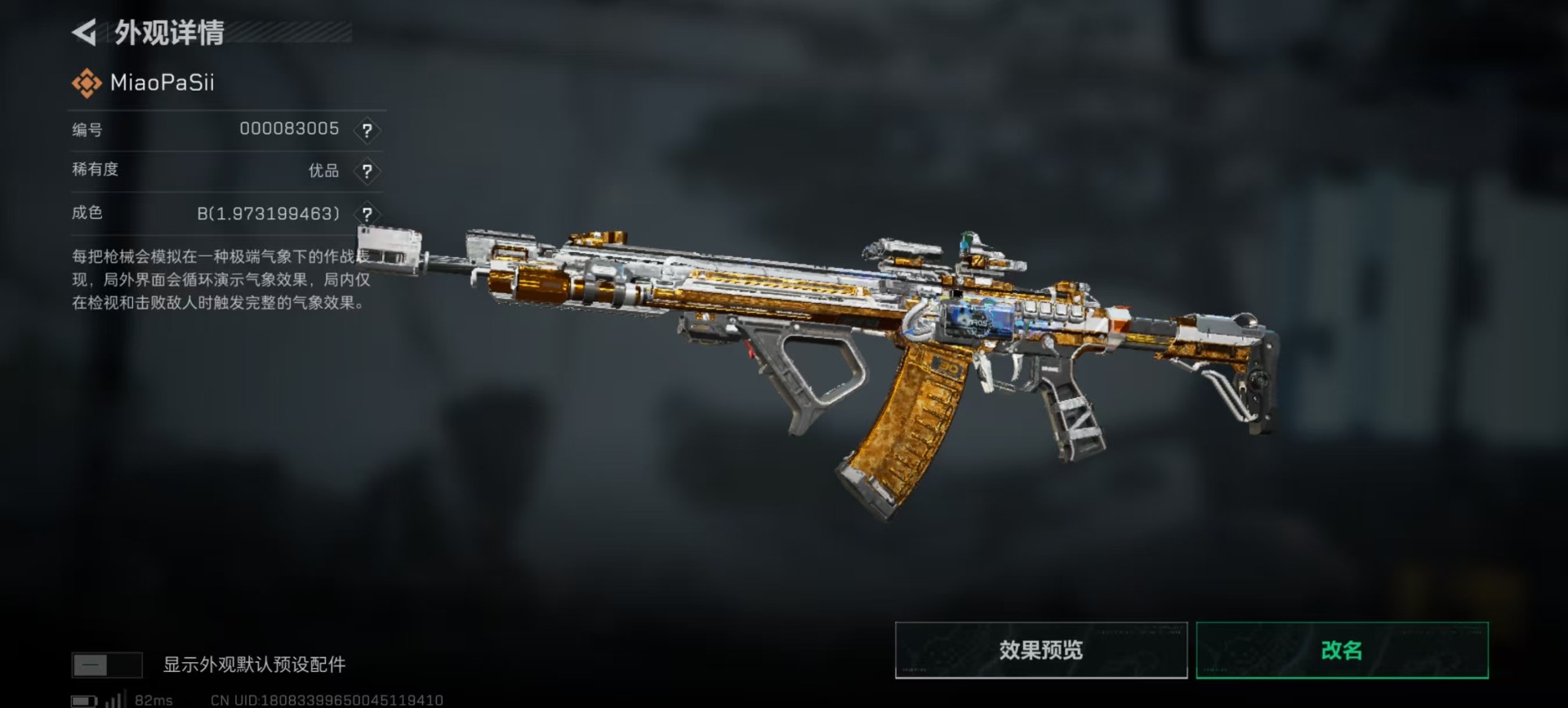 SJZCMW437792三角洲行动账号详情图9