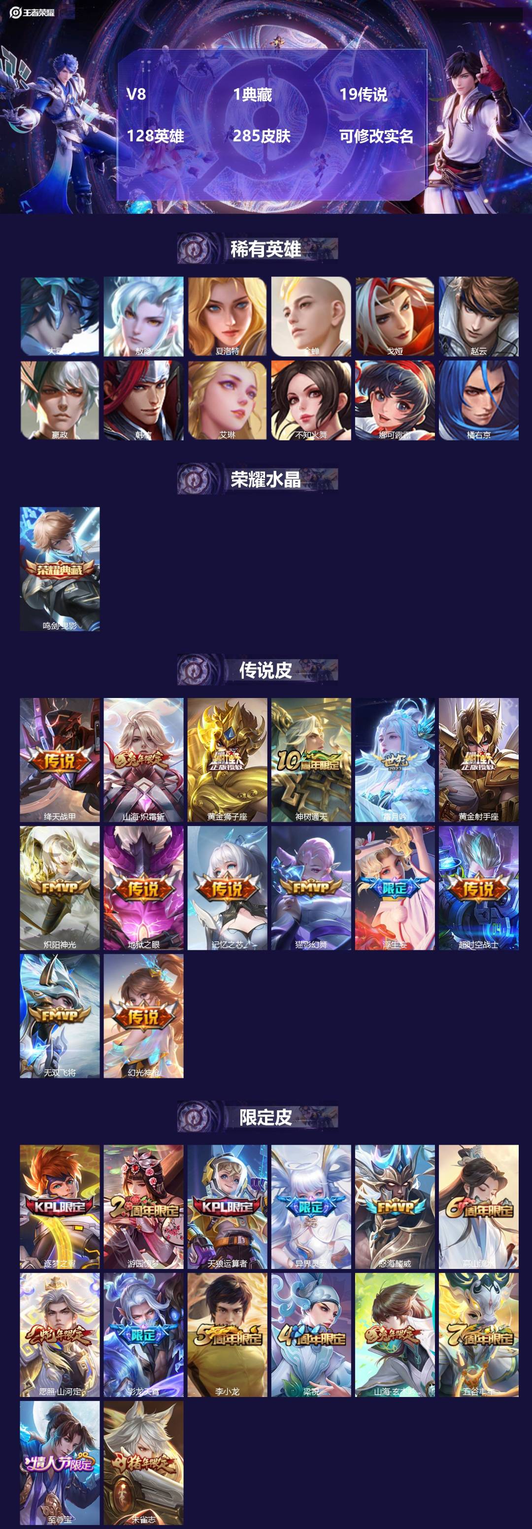 王者荣耀账号安卓QQ[16548163]V8 1典藏 19传说 128英雄 285皮肤 可修改实名 
【英雄全皮】司空震