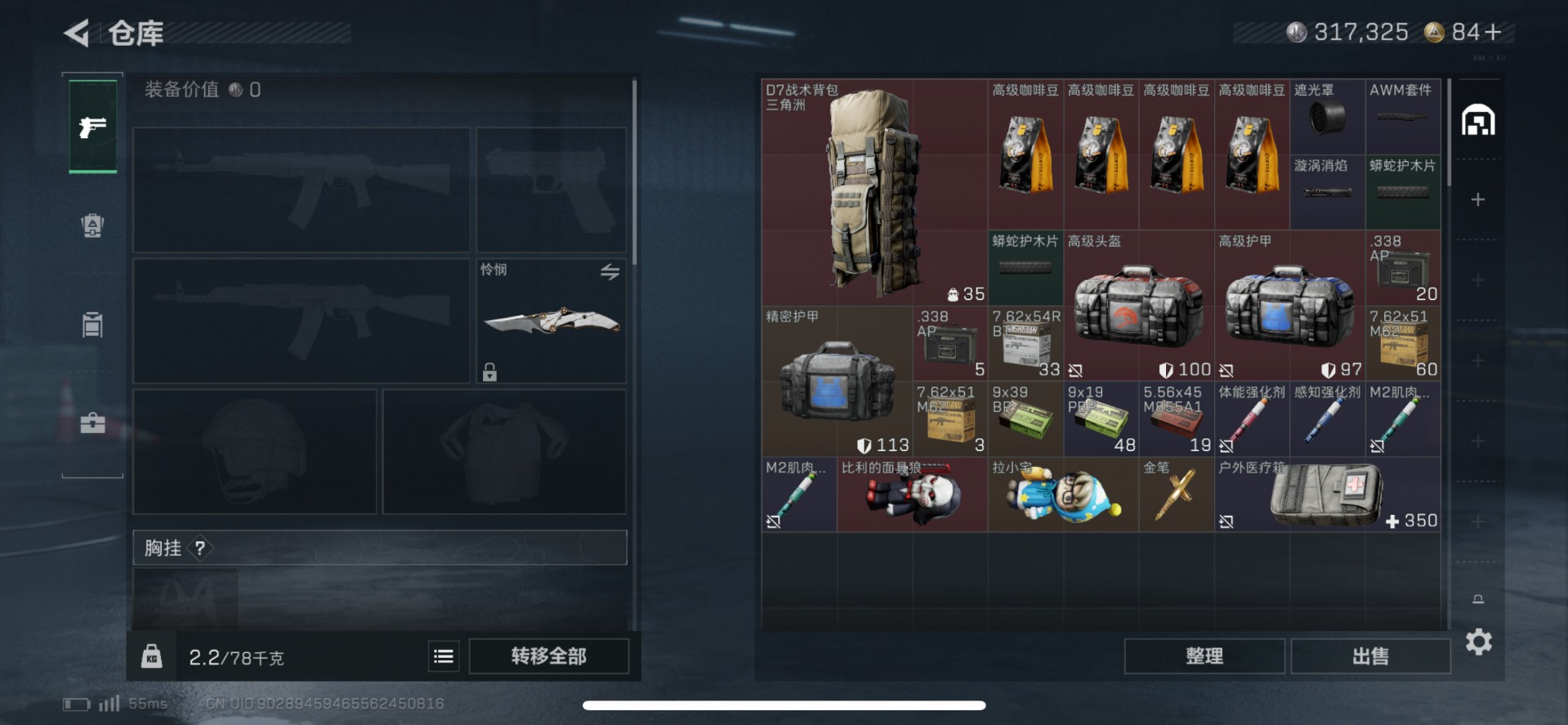 SJZQM437254三角洲行动账号详情图6