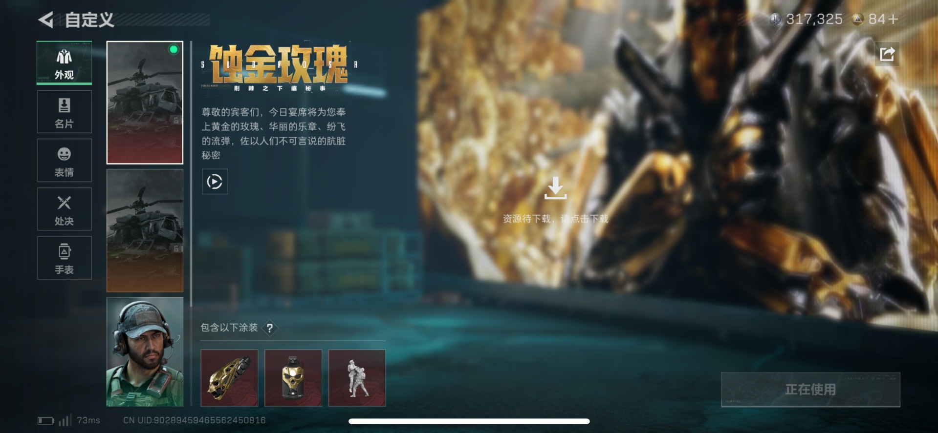 SJZQM437254三角洲行动账号详情图10