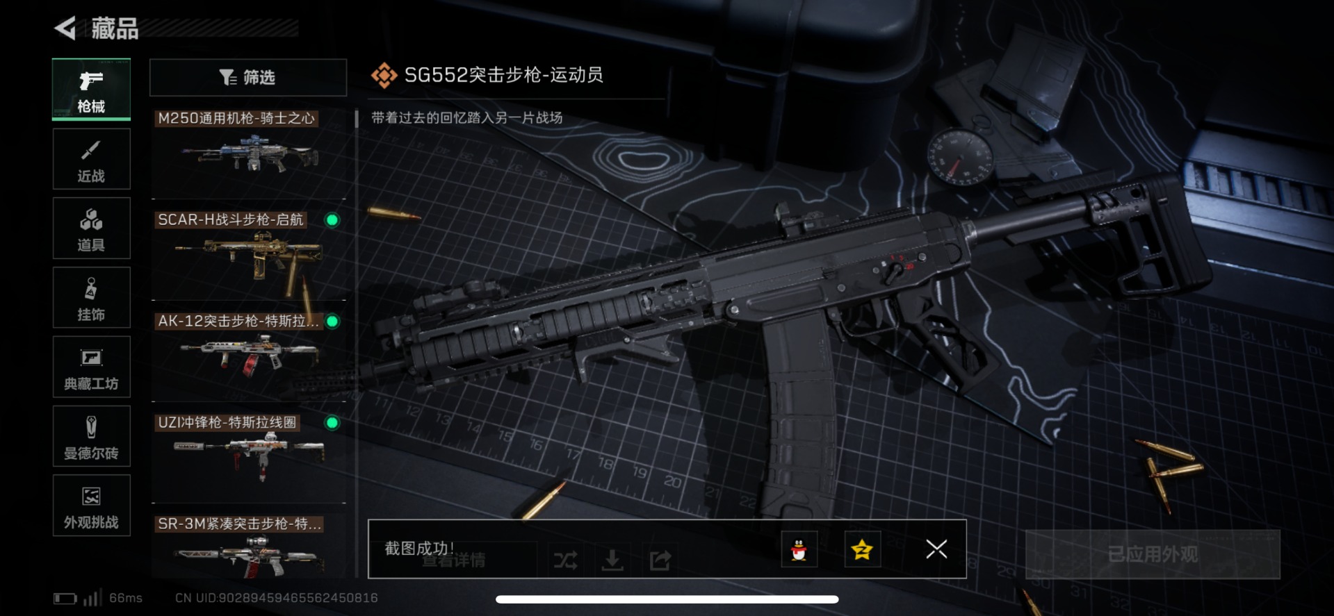 SJZQM437254三角洲行动账号详情图15