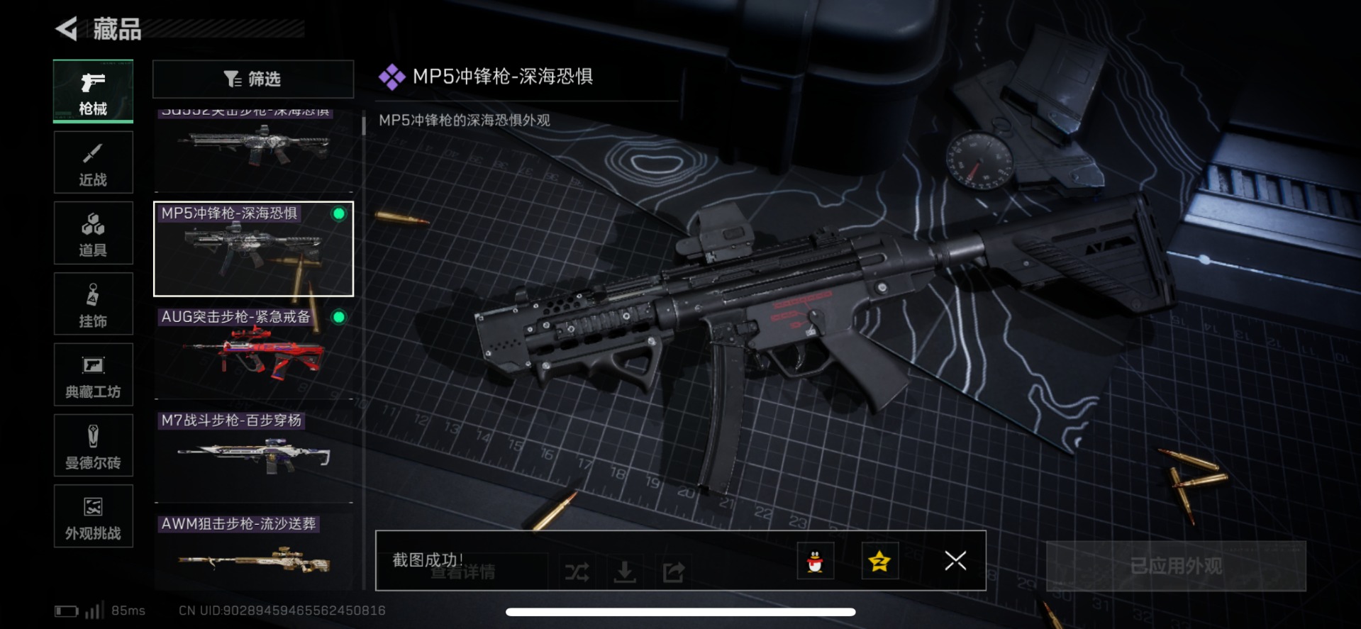 SJZQM437254三角洲行动账号详情图17