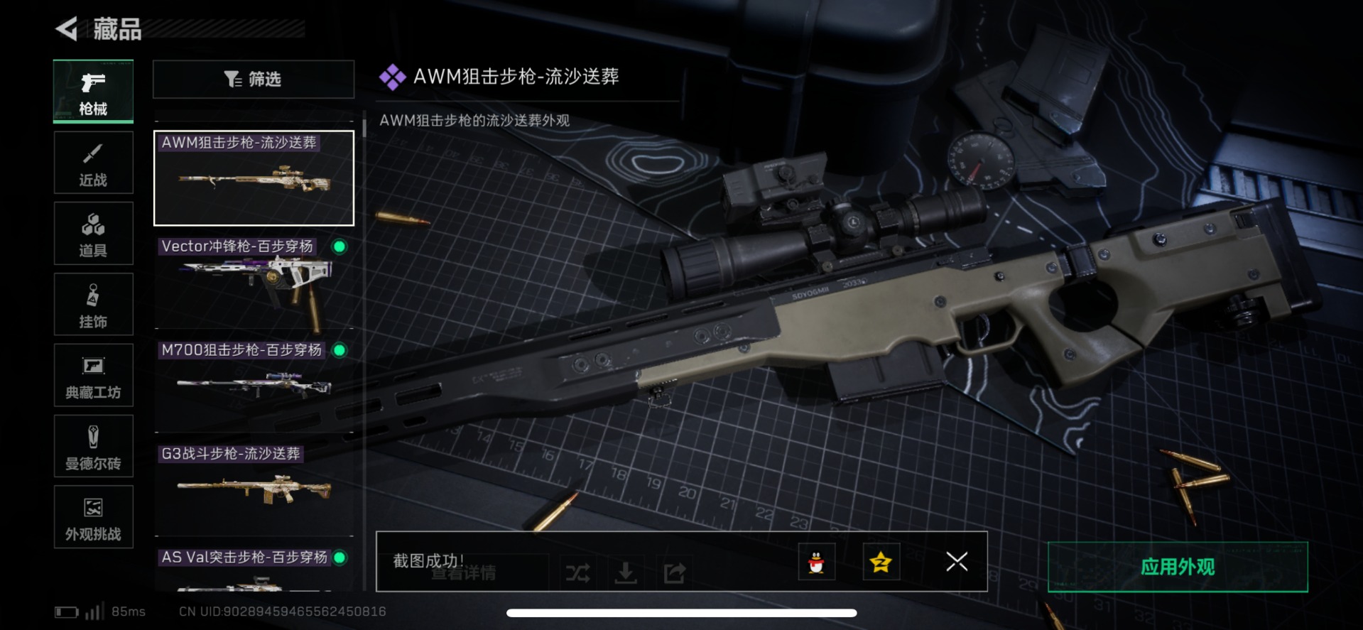 SJZQM437254三角洲行动账号详情图18