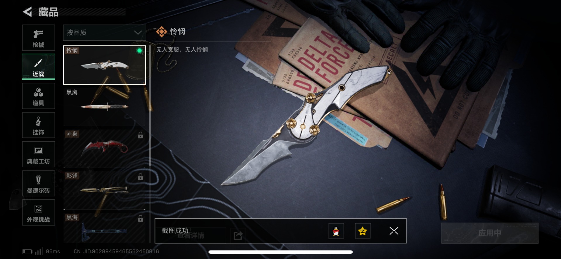 SJZQM437254三角洲行动账号详情图24