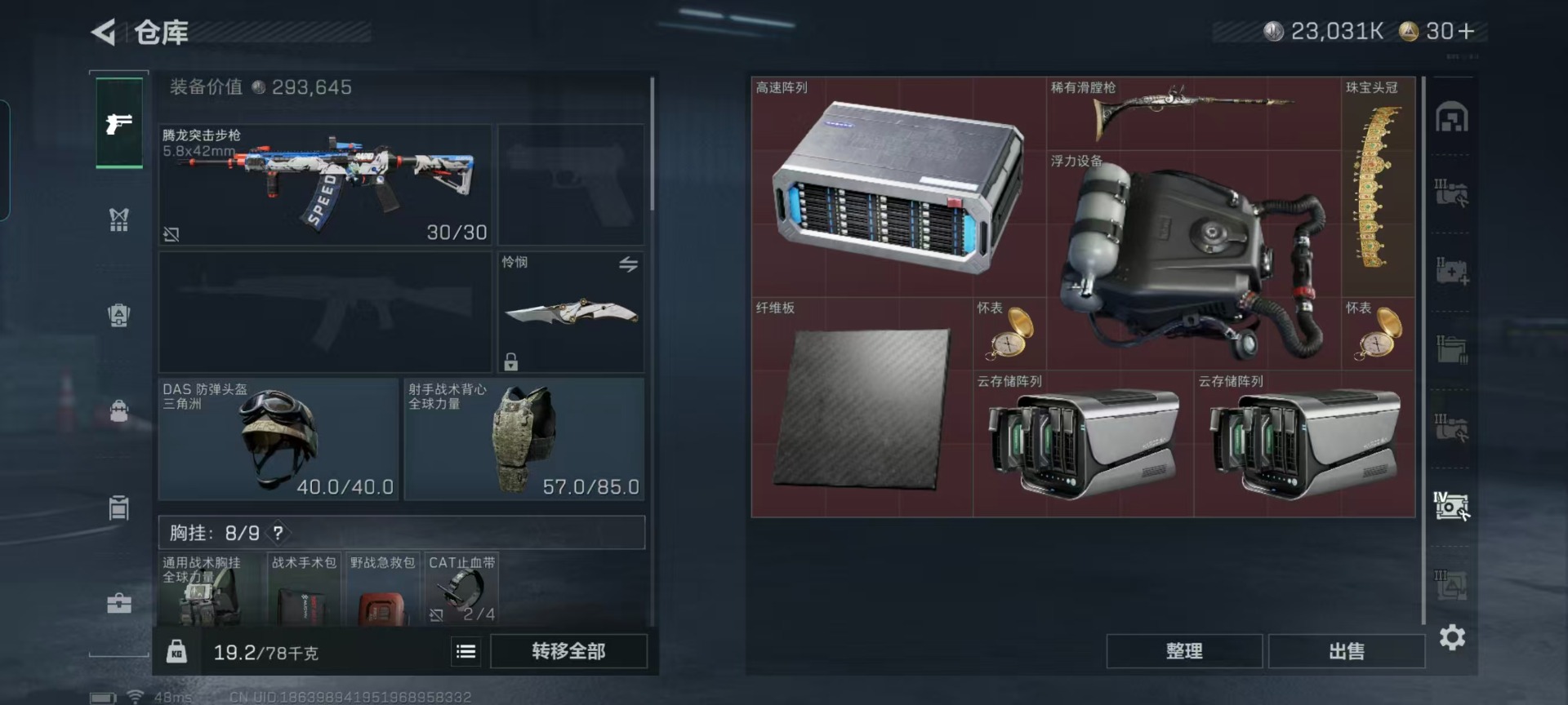 SJZQM437280三角洲行动账号详情图20