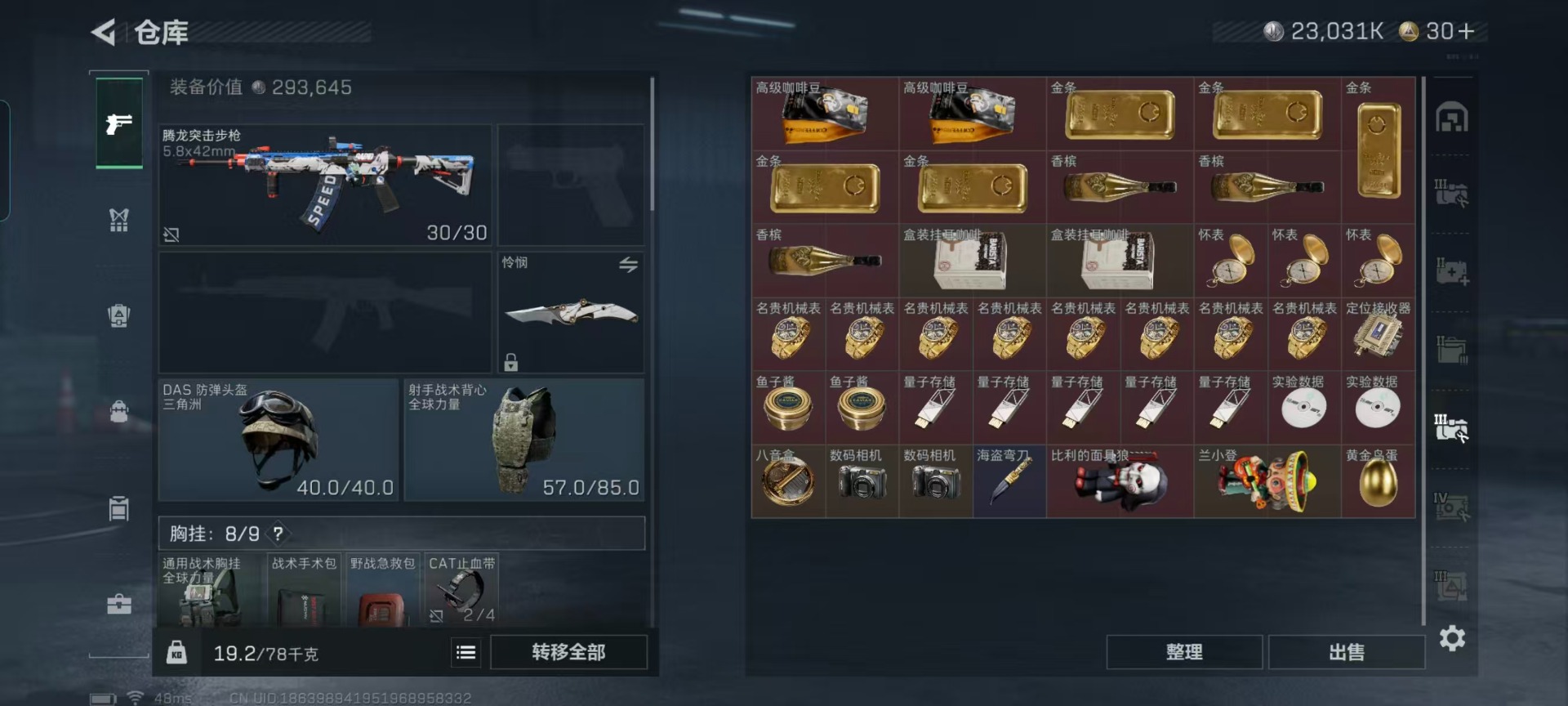 SJZQM437280三角洲行动账号详情图21