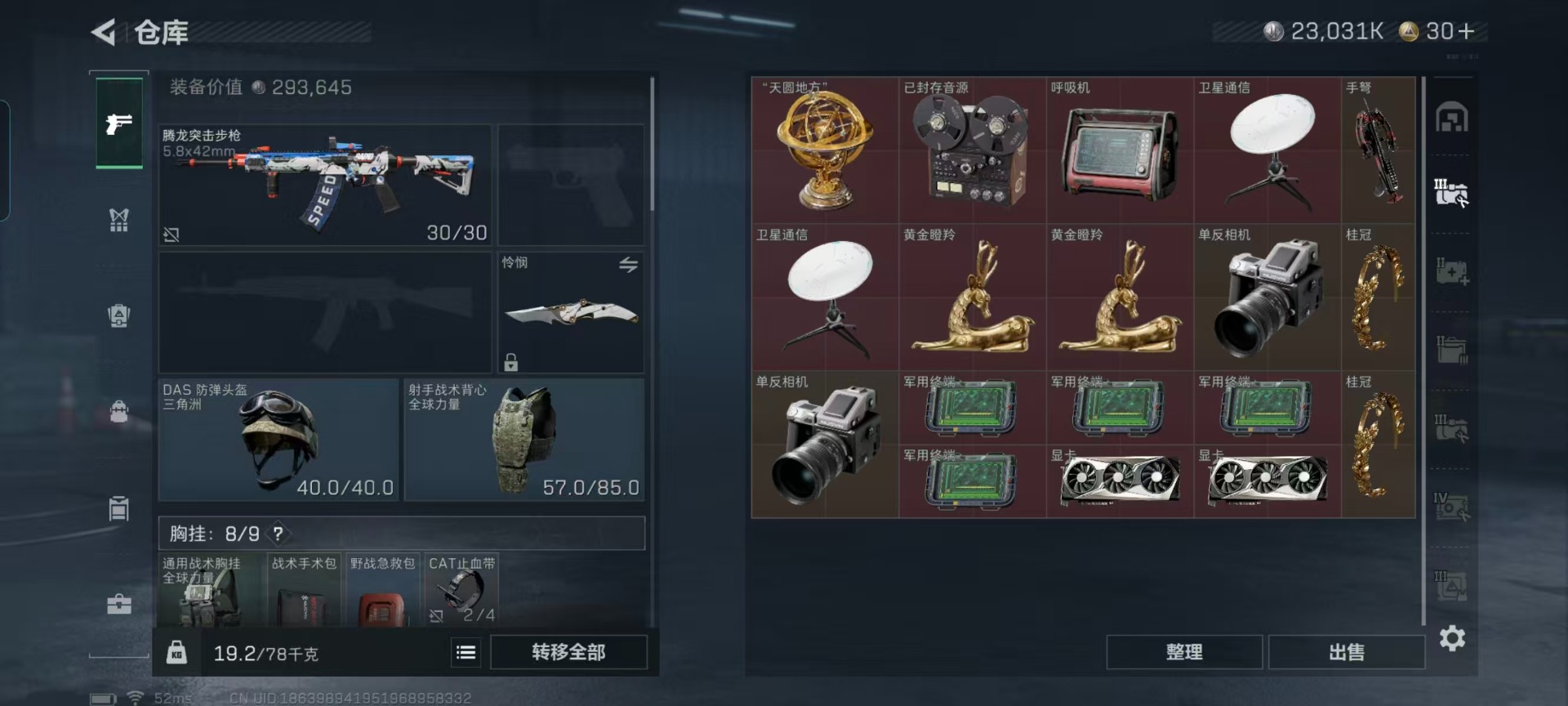 SJZQM437280三角洲行动账号详情图24