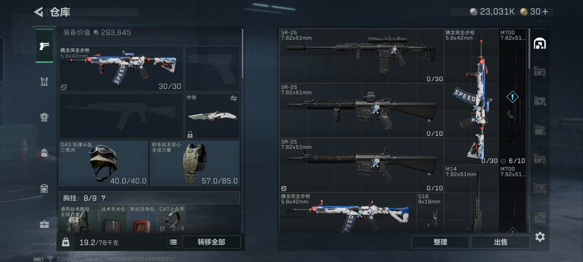 SJZQM437280三角洲行动账号详情图27