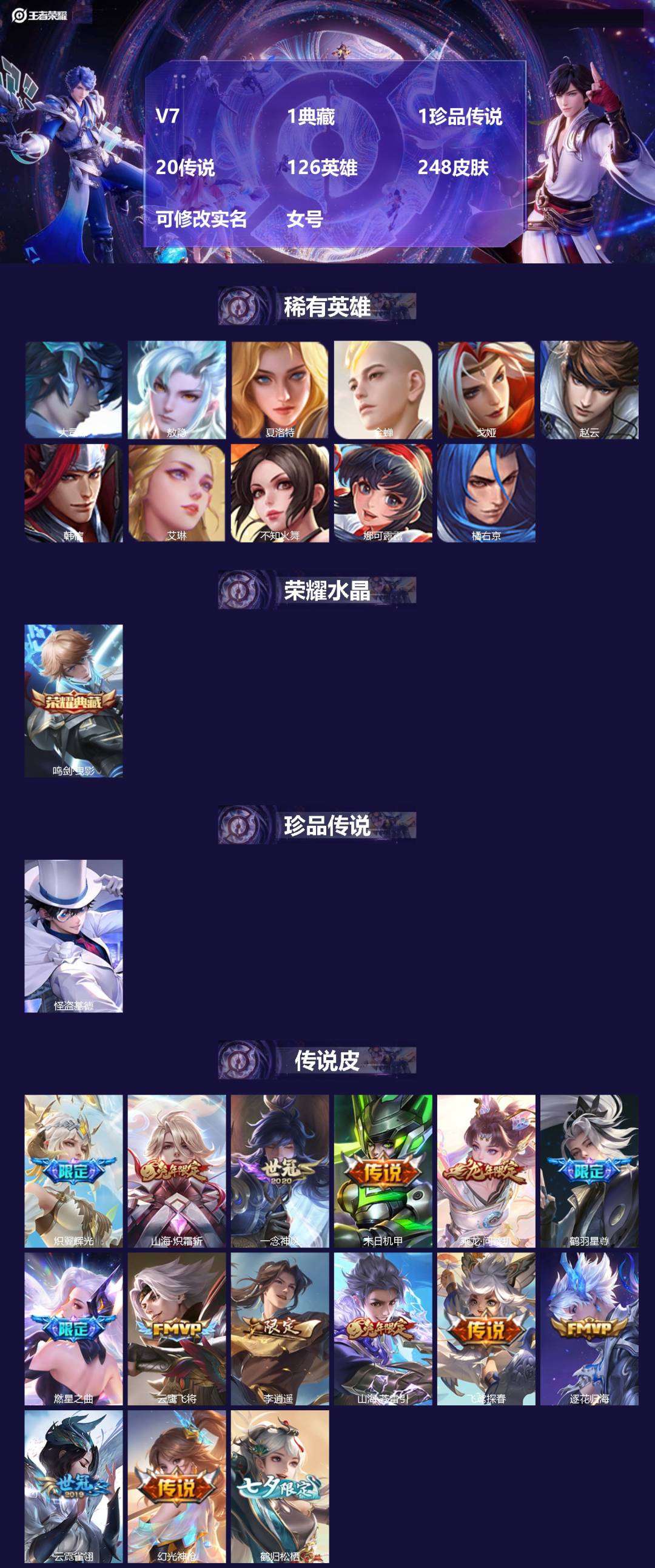 王者荣耀账号苹果QQ126英雄-248皮肤-[]V7 1典藏 1珍品传说 20传说 126英雄 248皮肤 可修改实名 