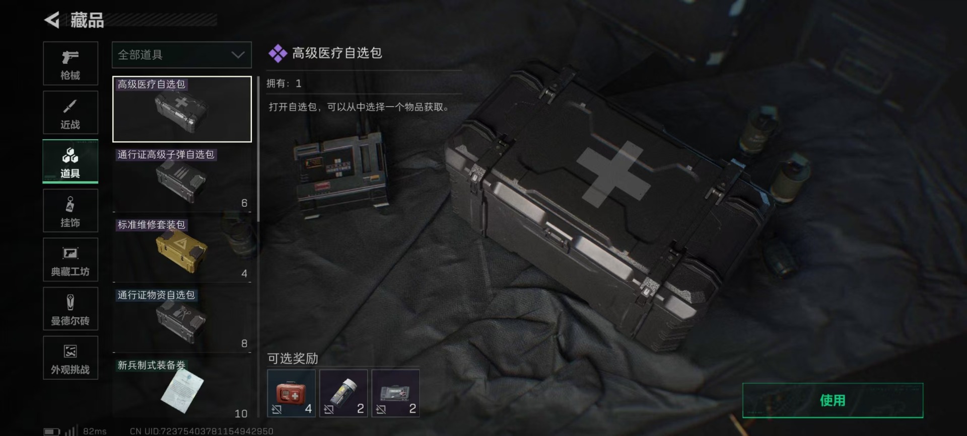 SJZQM437231三角洲行动账号详情图6